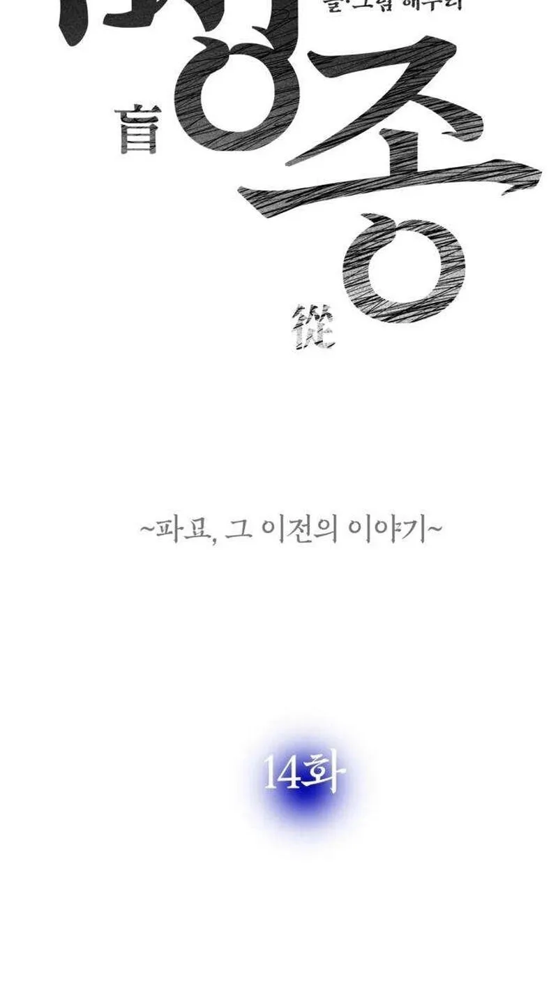 Read Maengjeong chapter 14 image 35 on Lezhin