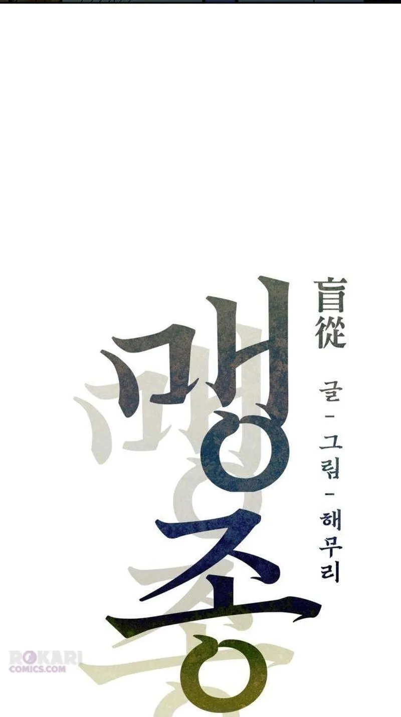 Read Maengjeong chapter 15 image 3 on Lezhin
