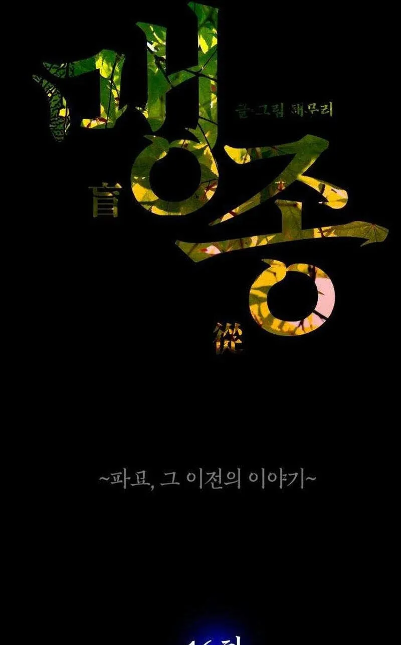 Read Maengjeong chapter 16 image 110 on Lezhin