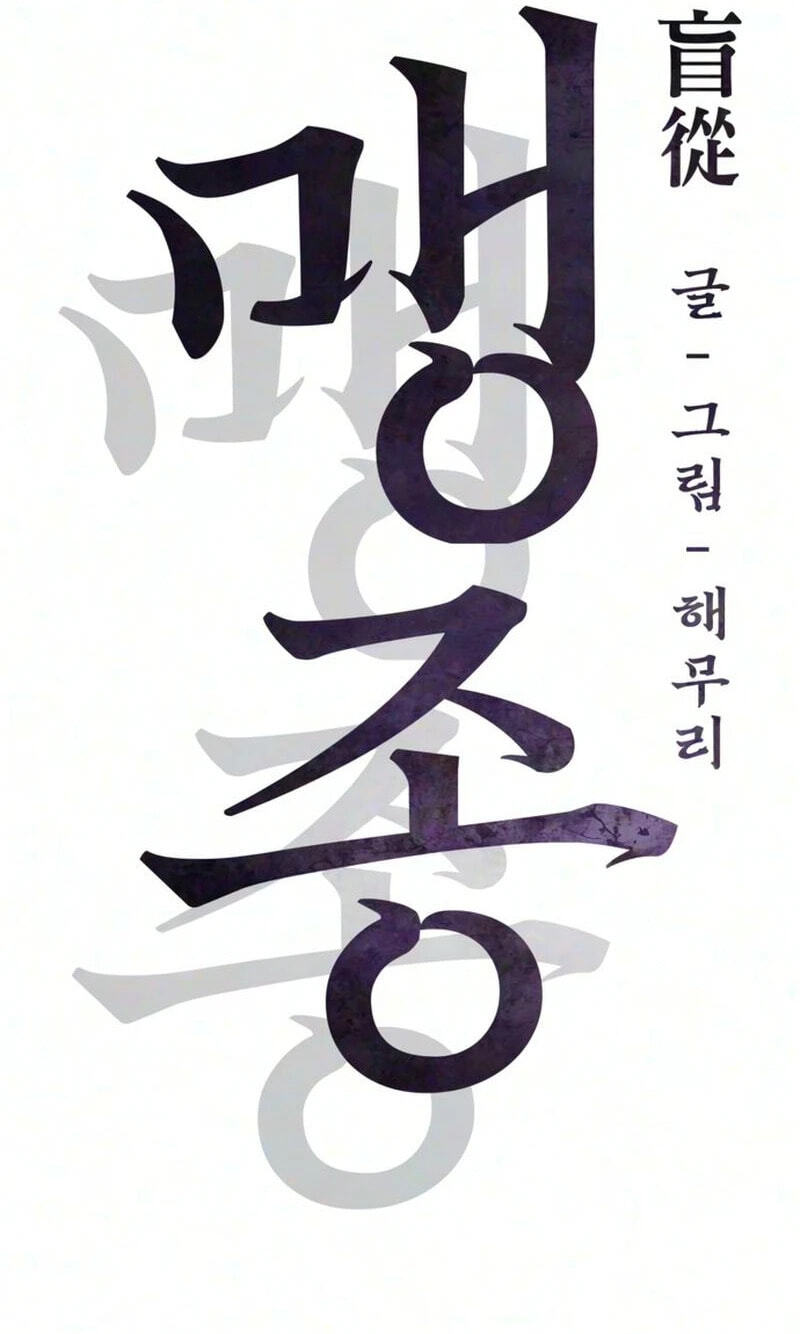 Read Maengjeong chapter 19 image 10 on Lezhin