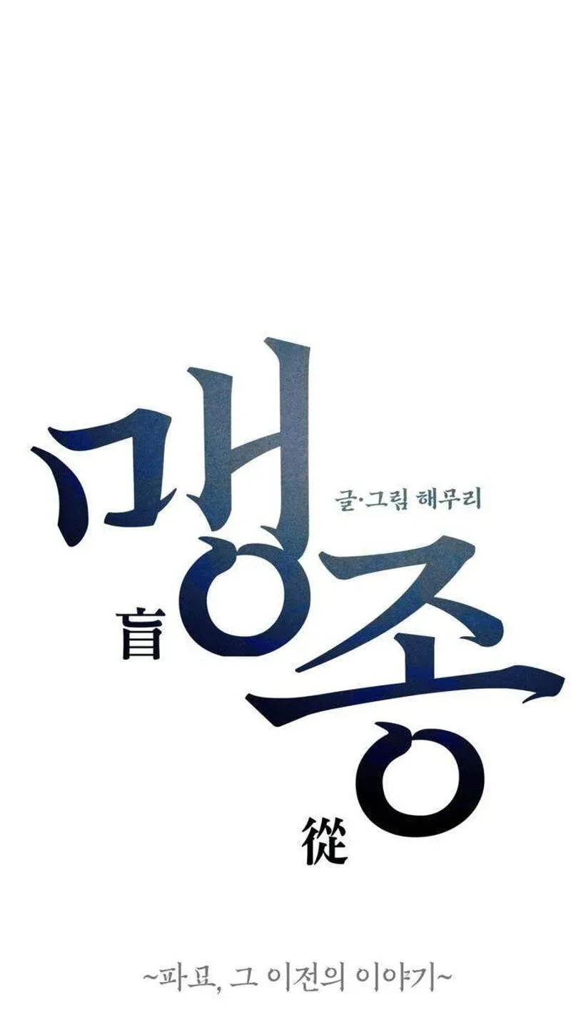 Read Maengjeong chapter 3 image 5 on Lezhin