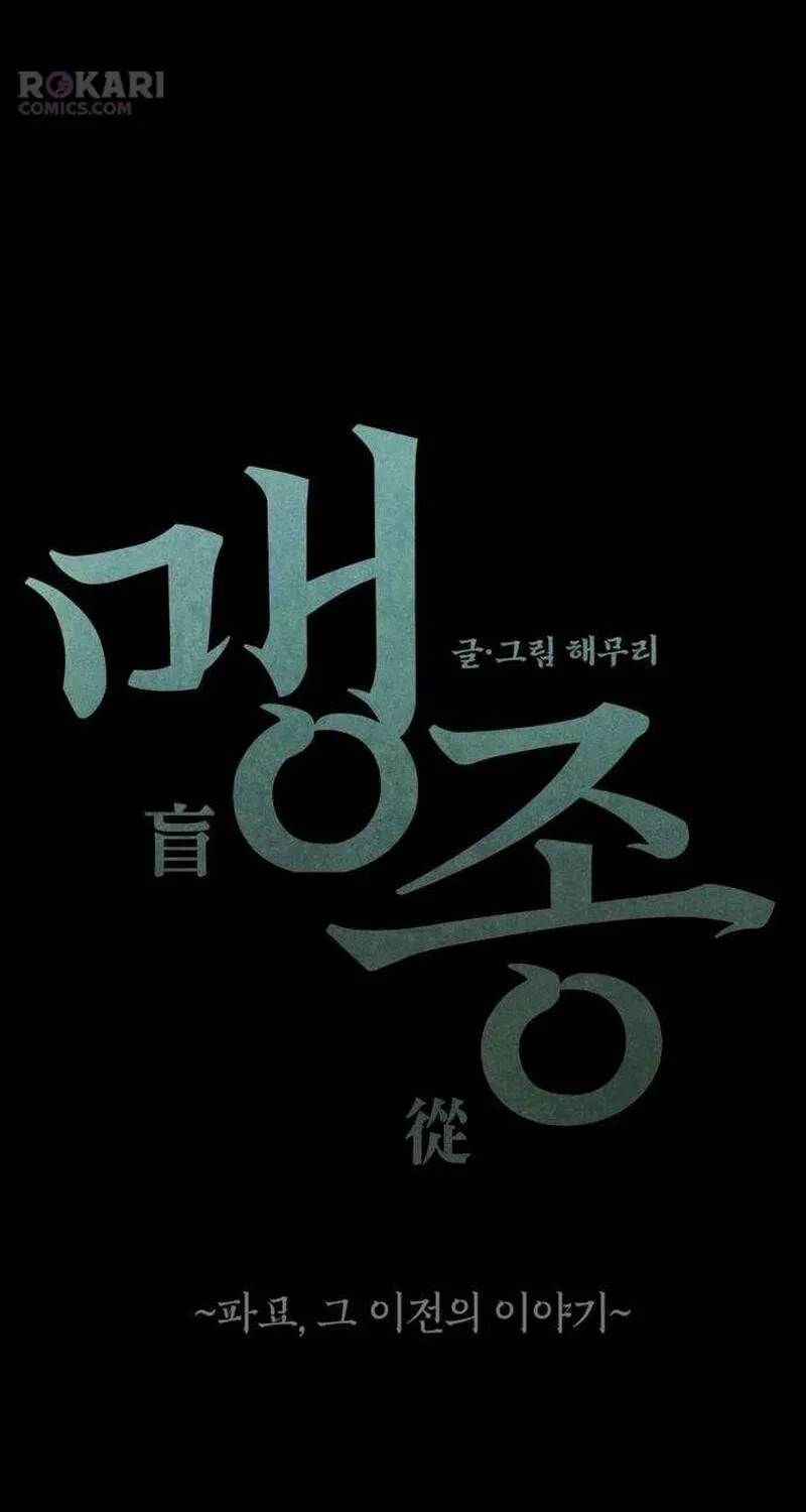 Read Maengjeong chapter 4 image 138 on Lezhin