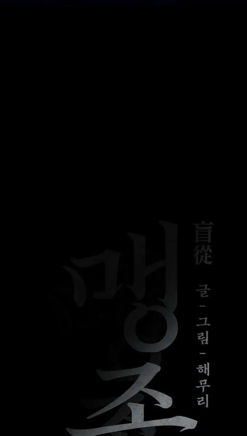 Read Maengjeong chapter 5 image 44 on Lezhin