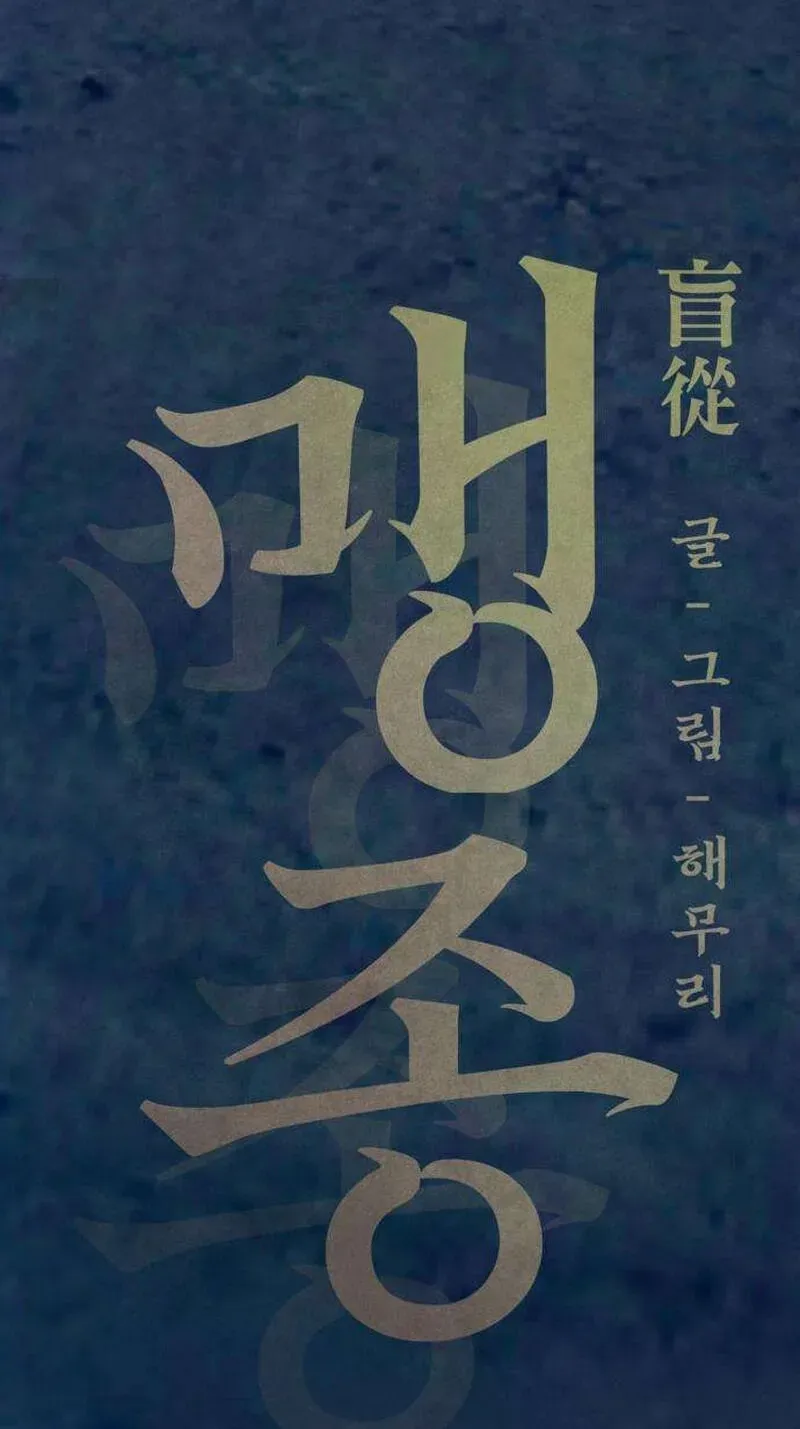 Read Maengjeong chapter 6 image 16 on Lezhin