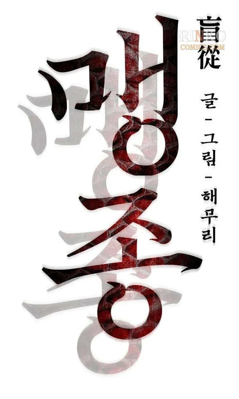 Read Maengjeong chapter 8 image 71 on Lezhin