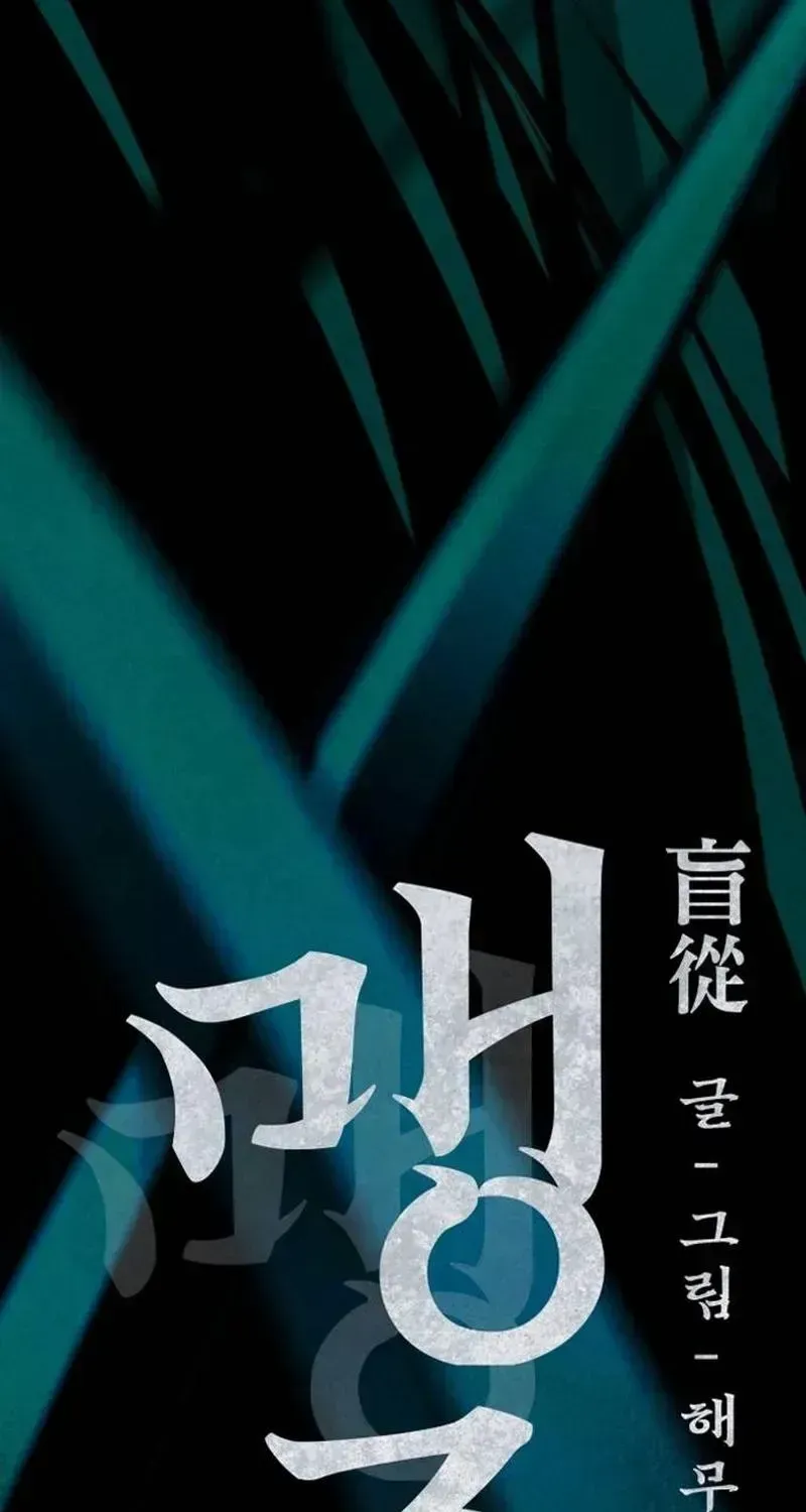 Read Maengjong chapter 1.2 image 178 on Lezhin