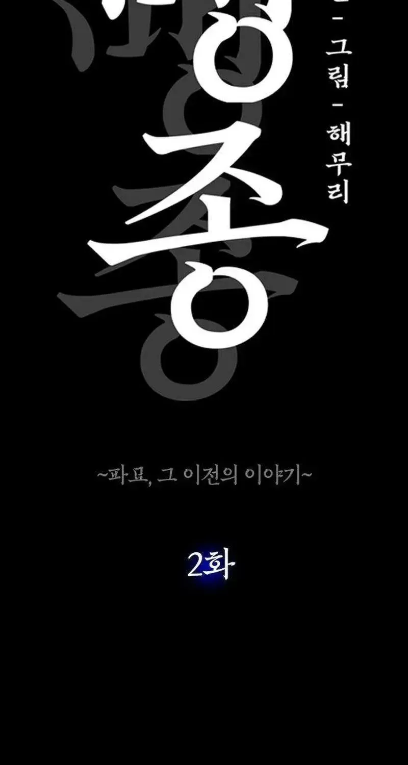 Read Maengjong chapter 2.3 image 1 on Lezhin