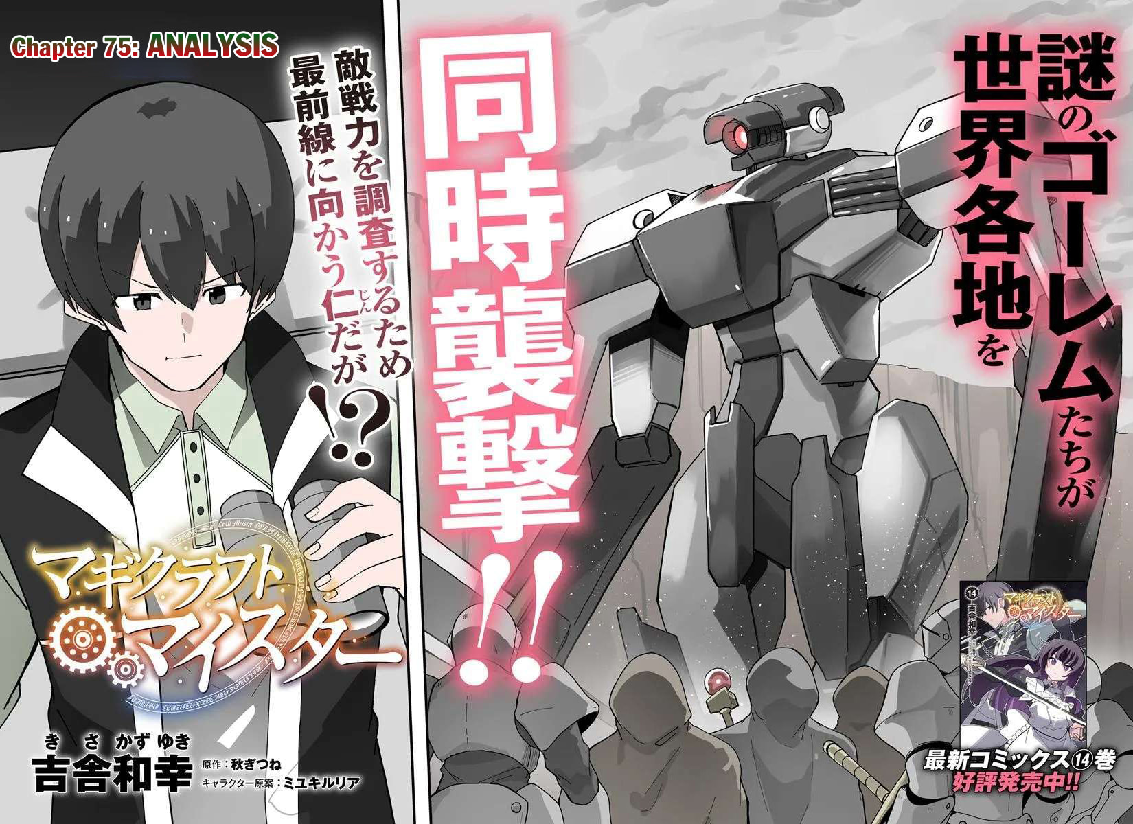 Read Magi Craft Meister chapter 75 image 2 on Lezhin