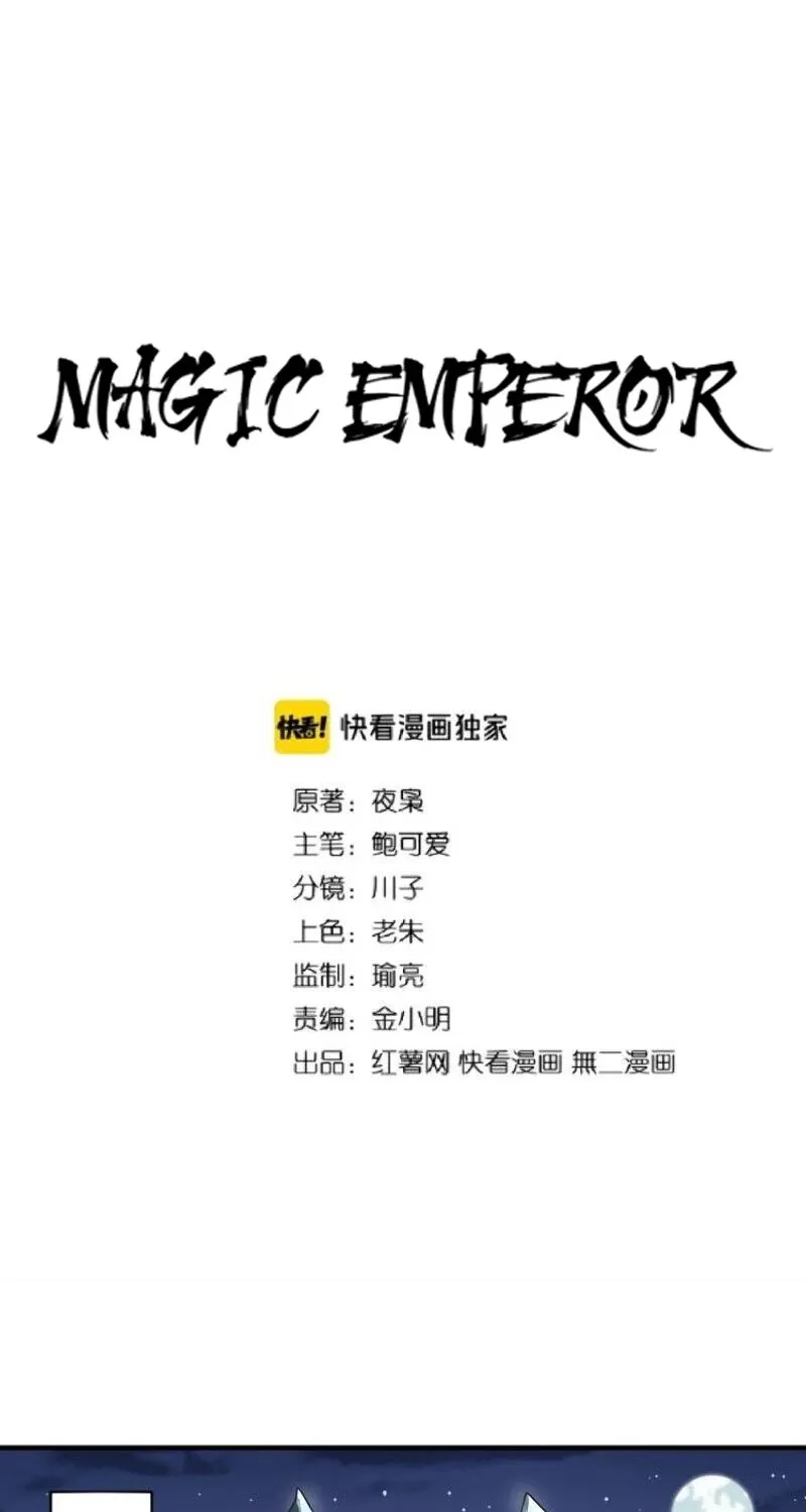 Read Magic Emperor chapter 102 image 1 on Lezhin