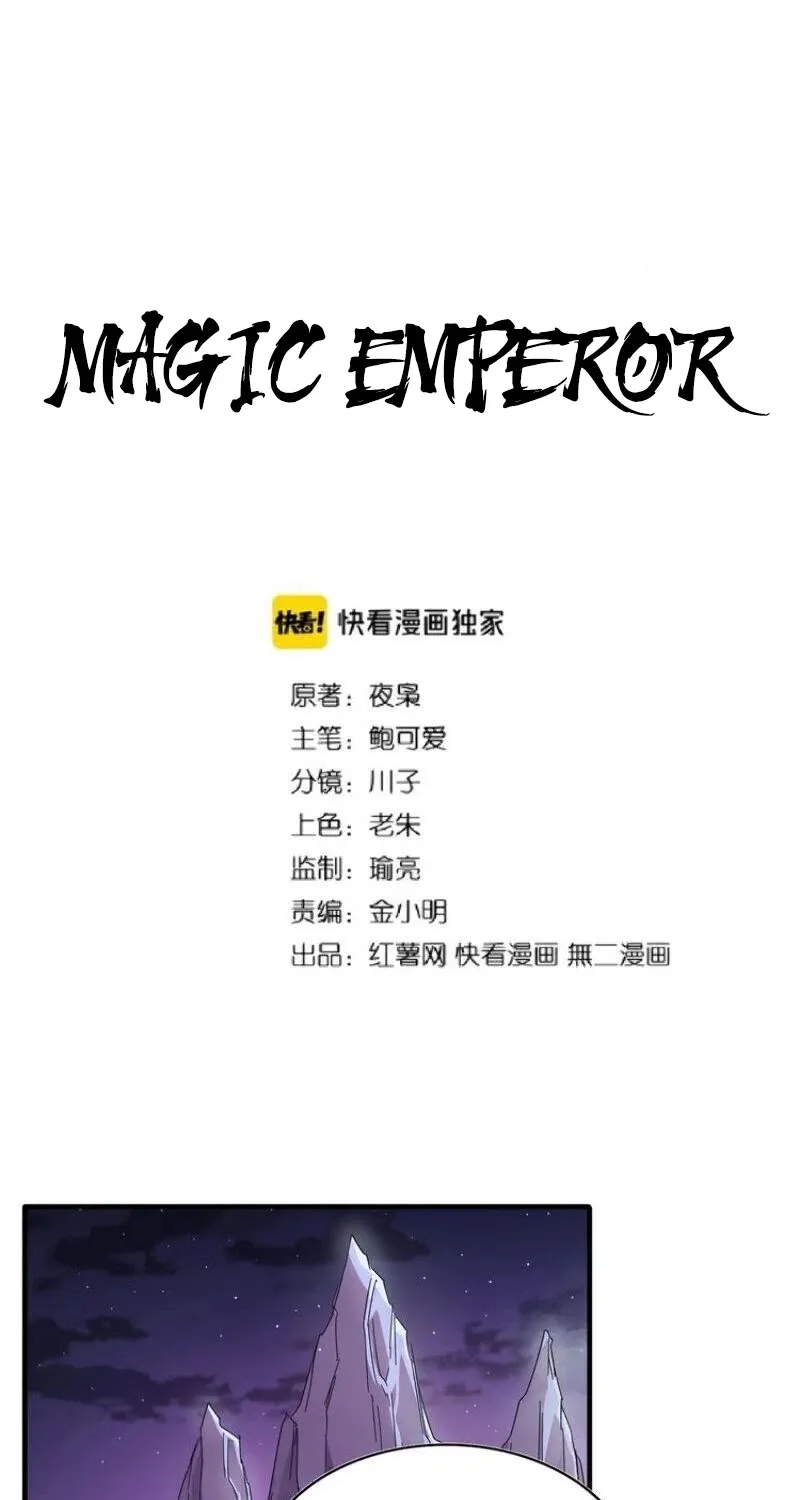 Read Magic Emperor chapter 103 image 1 on Lezhin