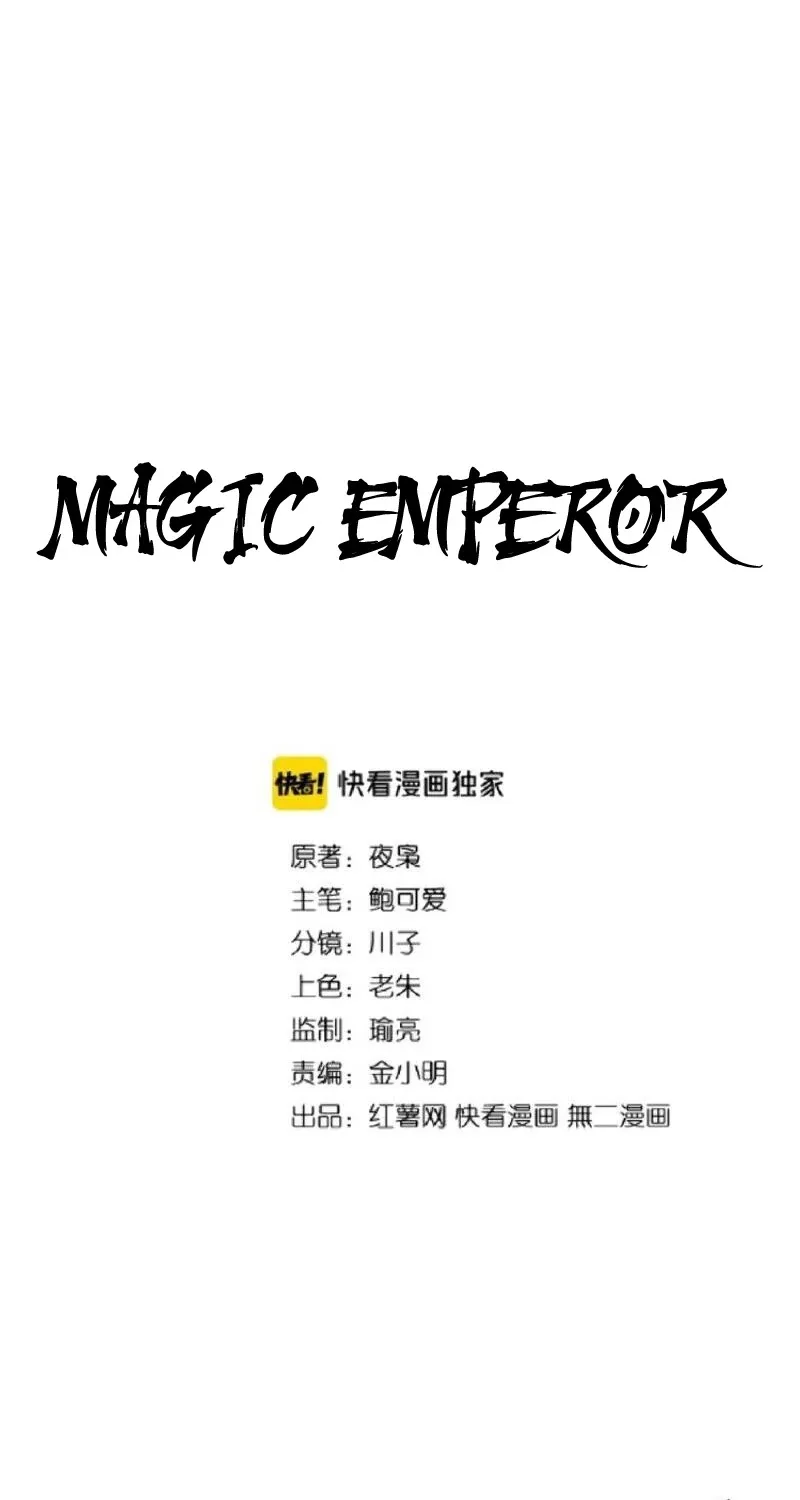 Read Magic Emperor chapter 104 image 1 on Lezhin