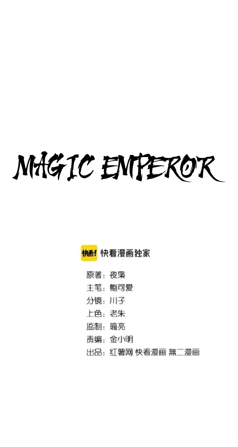 Read Magic Emperor chapter 113 image 1 on Lezhin