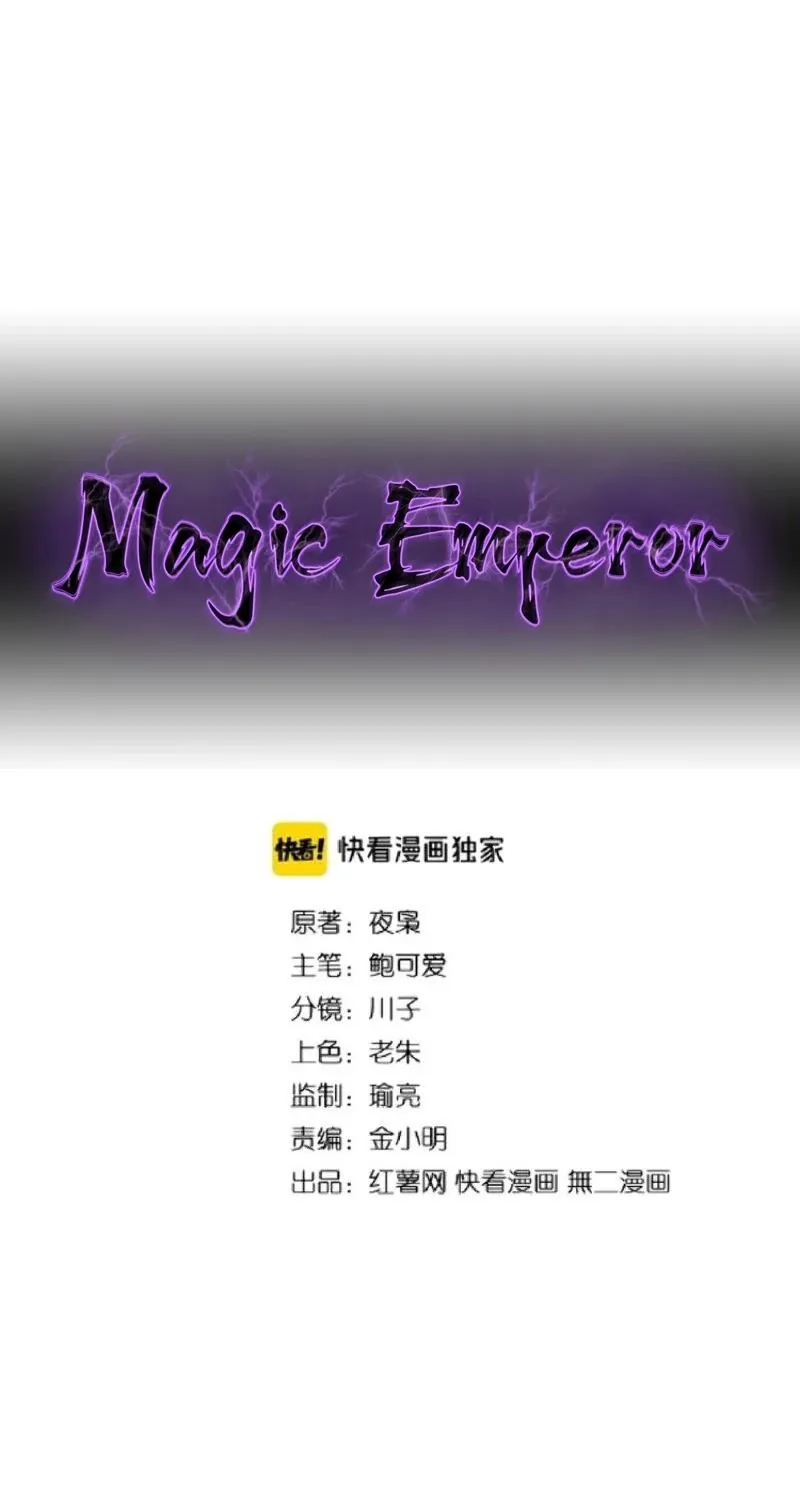 Read Magic Emperor chapter 116 image 1 on Lezhin