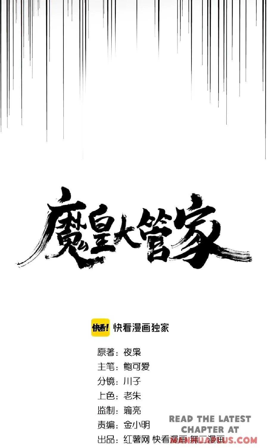 Read Magic Emperor chapter 119 image 2 on Lezhin