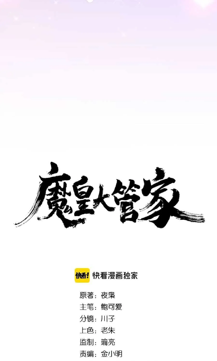 Read Magic Emperor chapter 129 image 6 on Lezhin