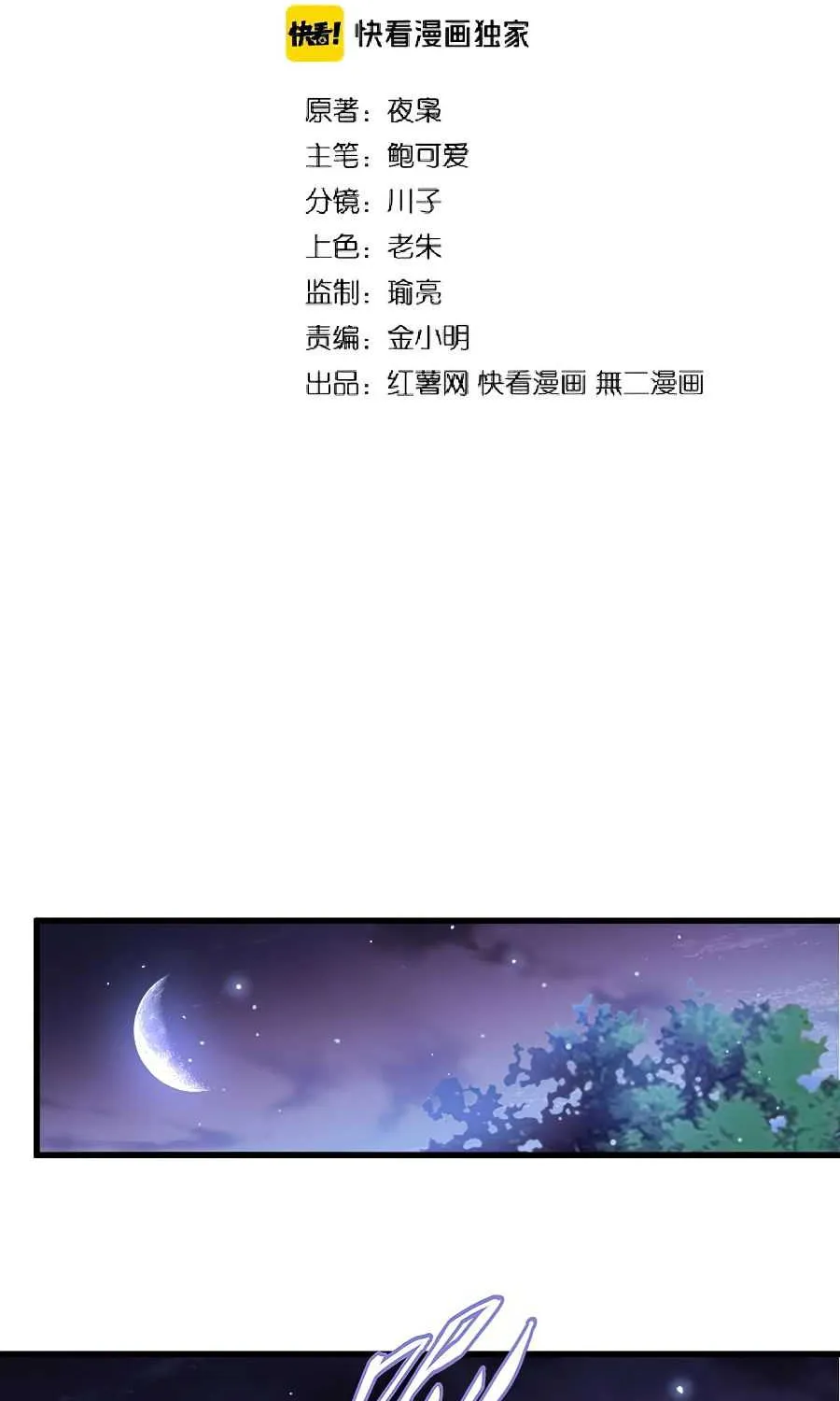 Read Magic Emperor chapter 130 image 7 on Lezhin