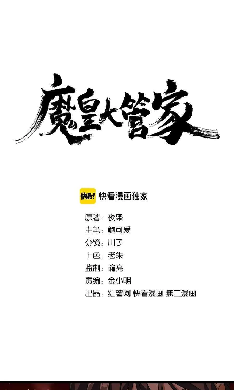 Read Magic Emperor chapter 131 image 2 on Lezhin