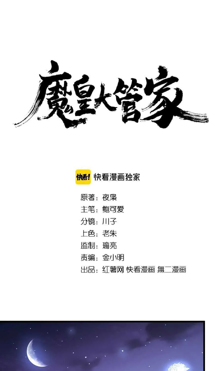 Read Magic Emperor chapter 132 image 2 on Lezhin