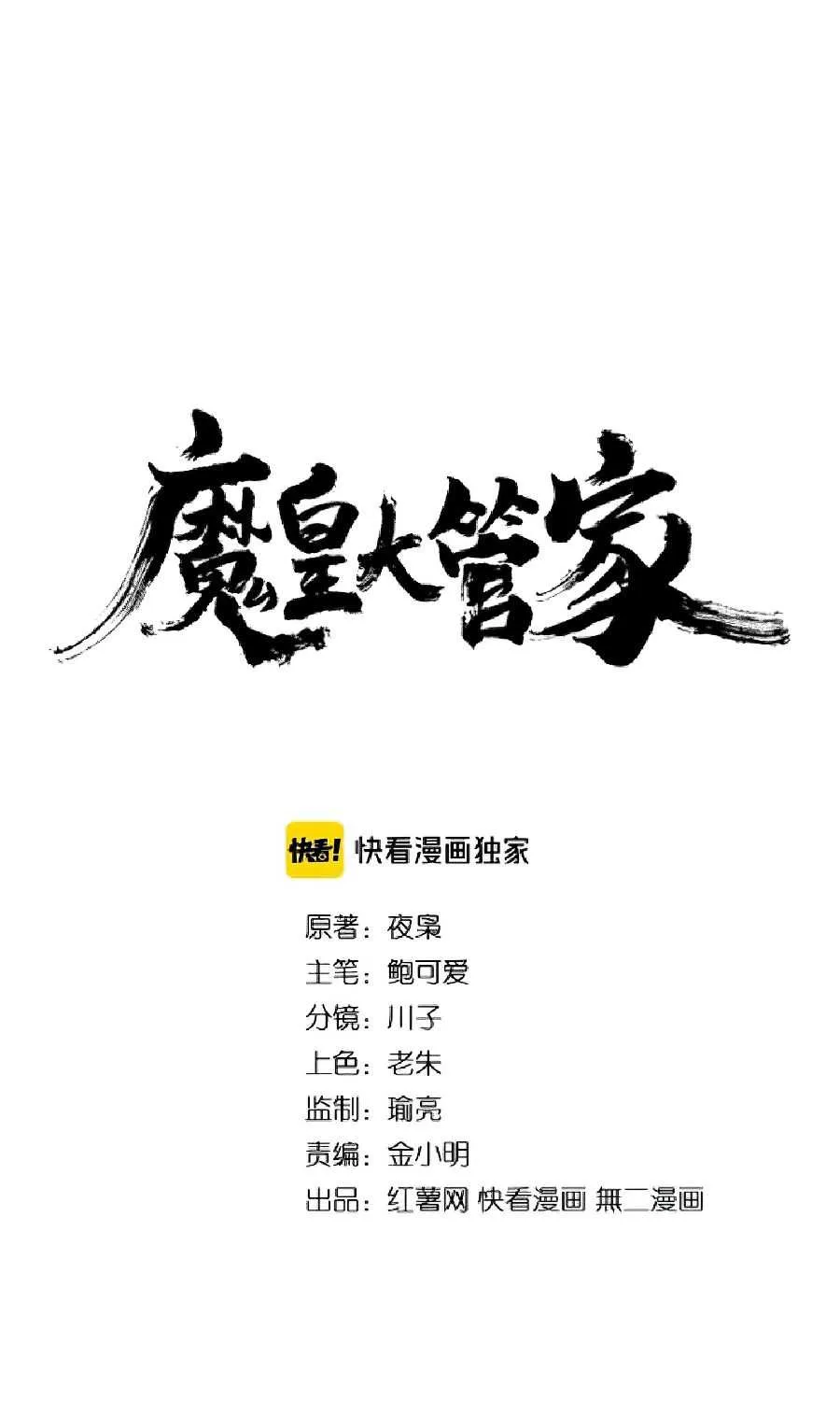 Read Magic Emperor chapter 133 image 1 on Lezhin