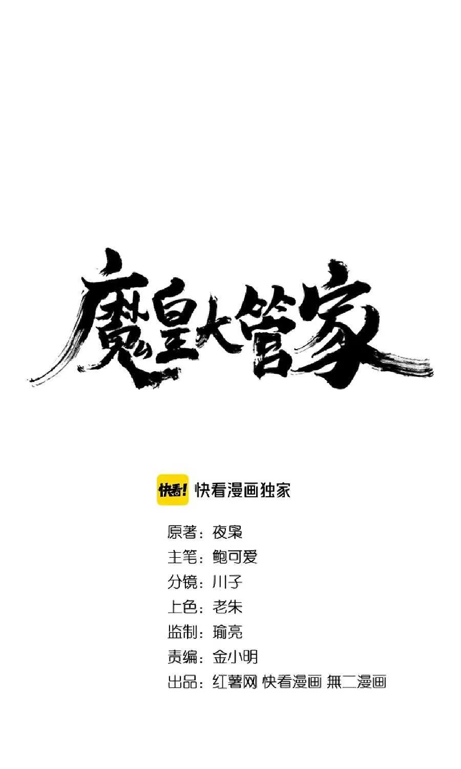 Read Magic Emperor chapter 135 image 1 on Lezhin