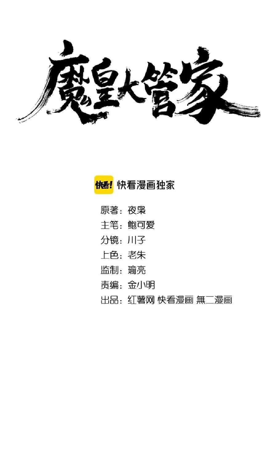 Read Magic Emperor chapter 137 image 1 on Lezhin