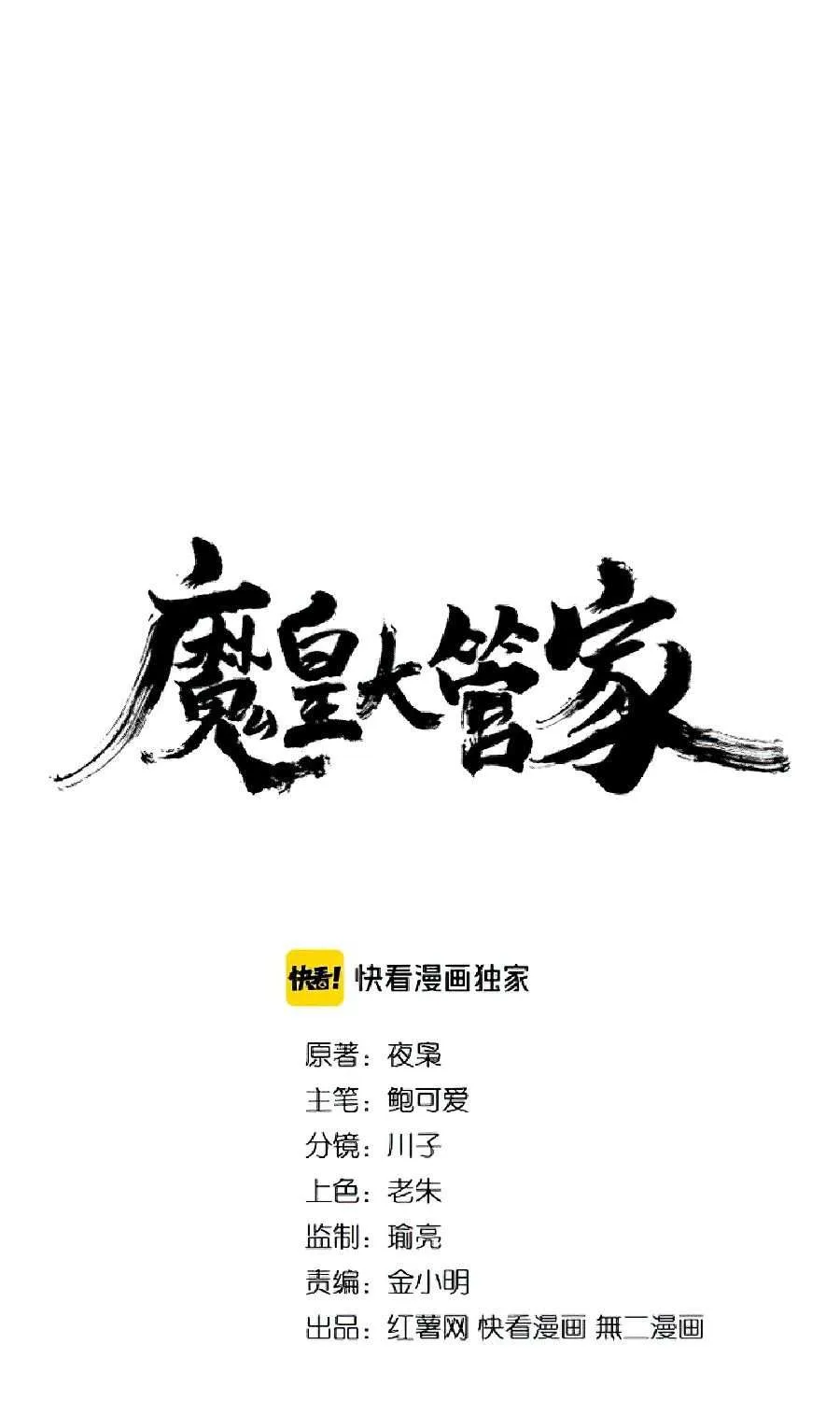 Read Magic Emperor chapter 138 image 1 on Lezhin