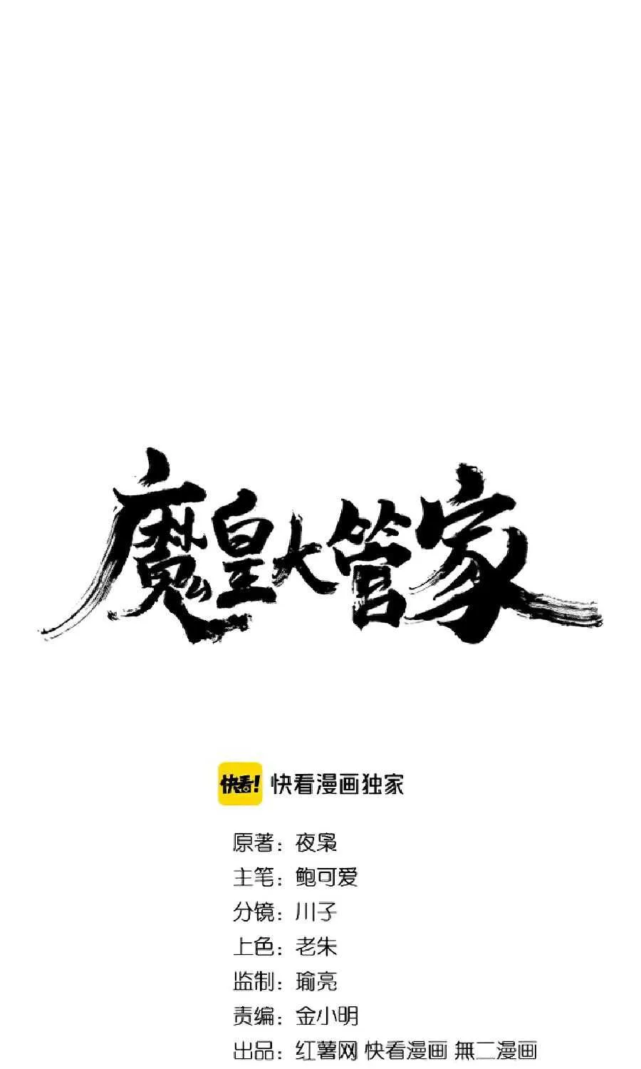 Read Magic Emperor chapter 140 image 1 on Lezhin