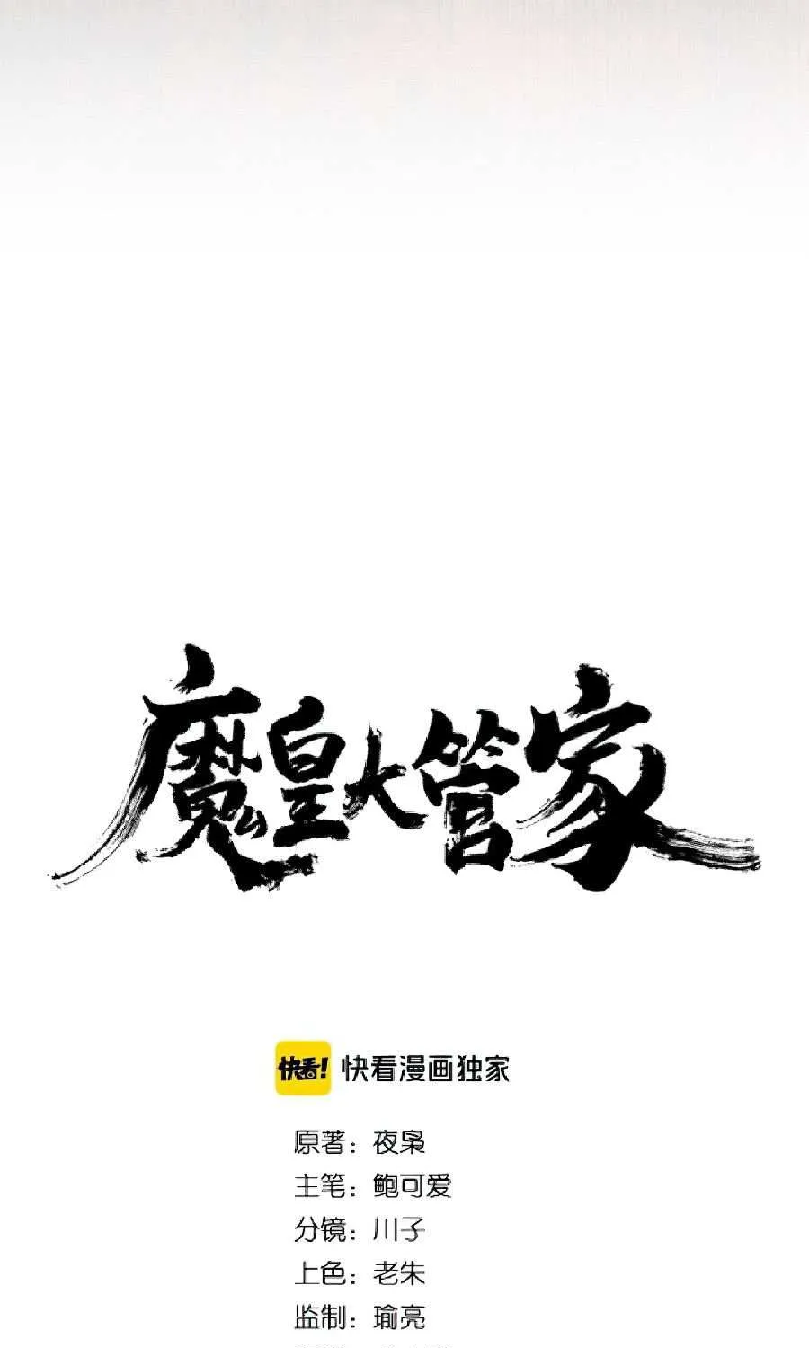 Read Magic Emperor chapter 141 image 1 on Lezhin