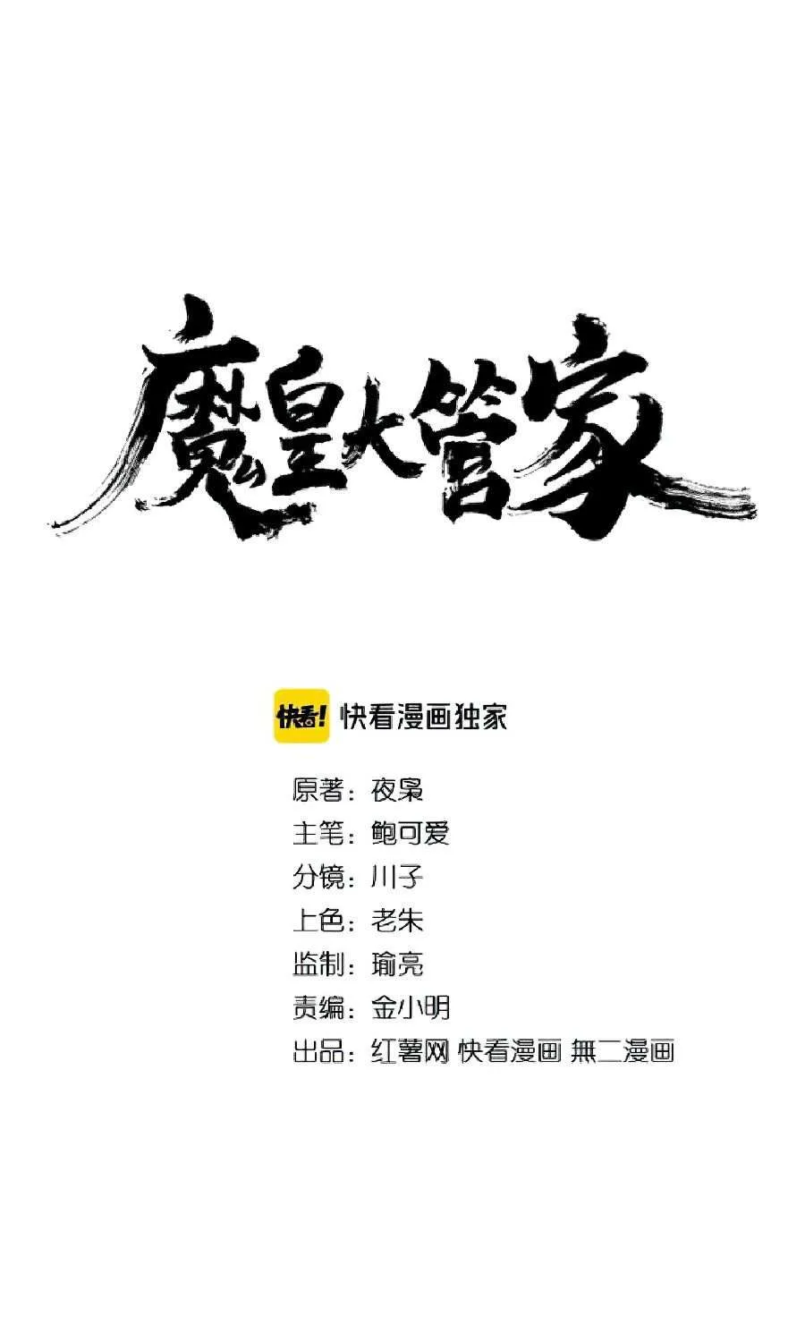 Read Magic Emperor chapter 145 image 1 on Lezhin