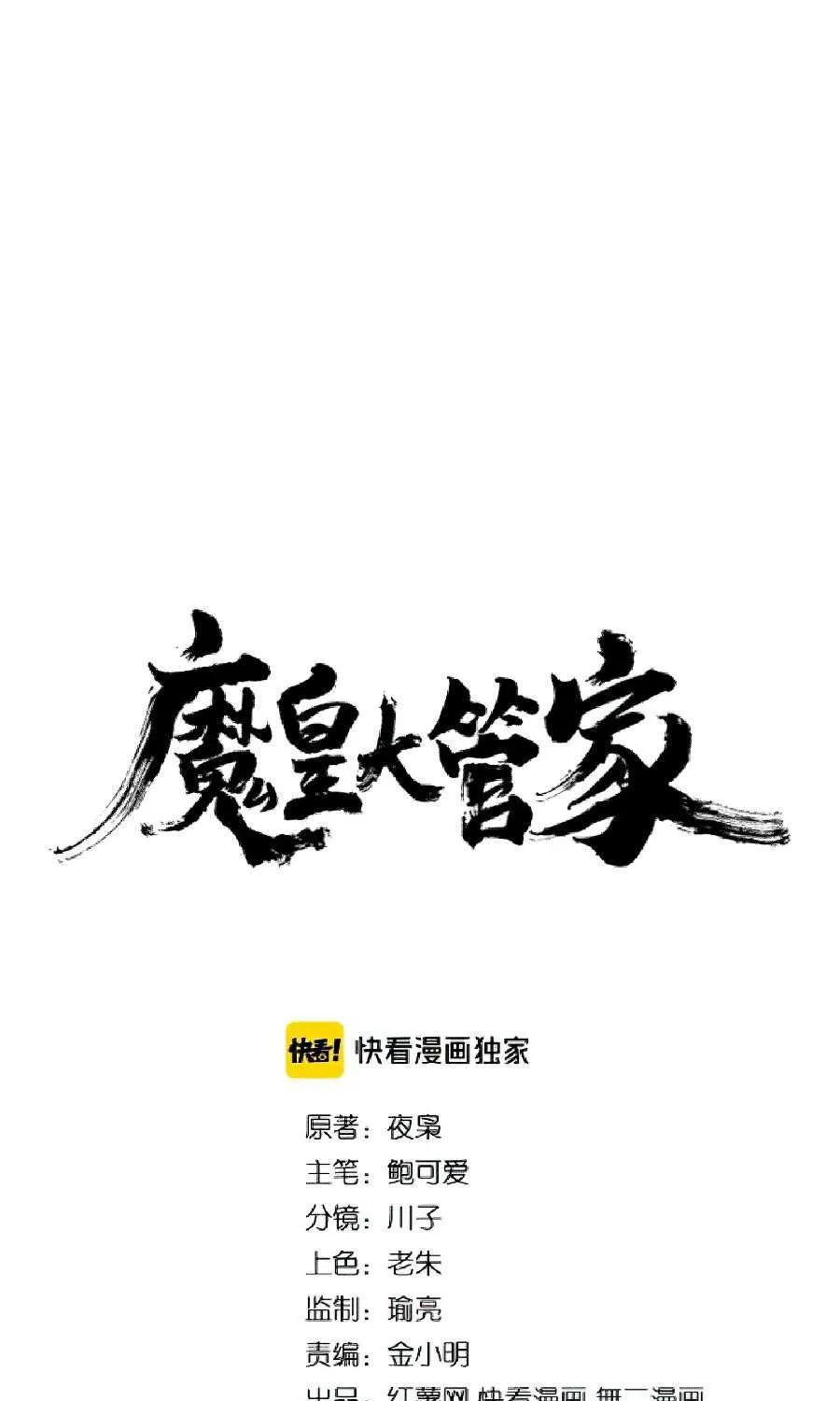 Read Magic Emperor chapter 146 image 1 on Lezhin