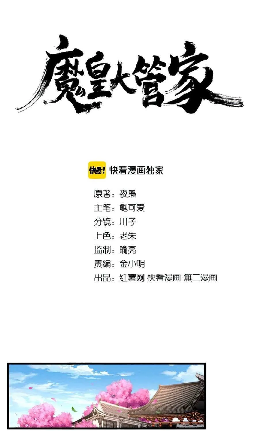 Read Magic Emperor chapter 147 image 1 on Lezhin