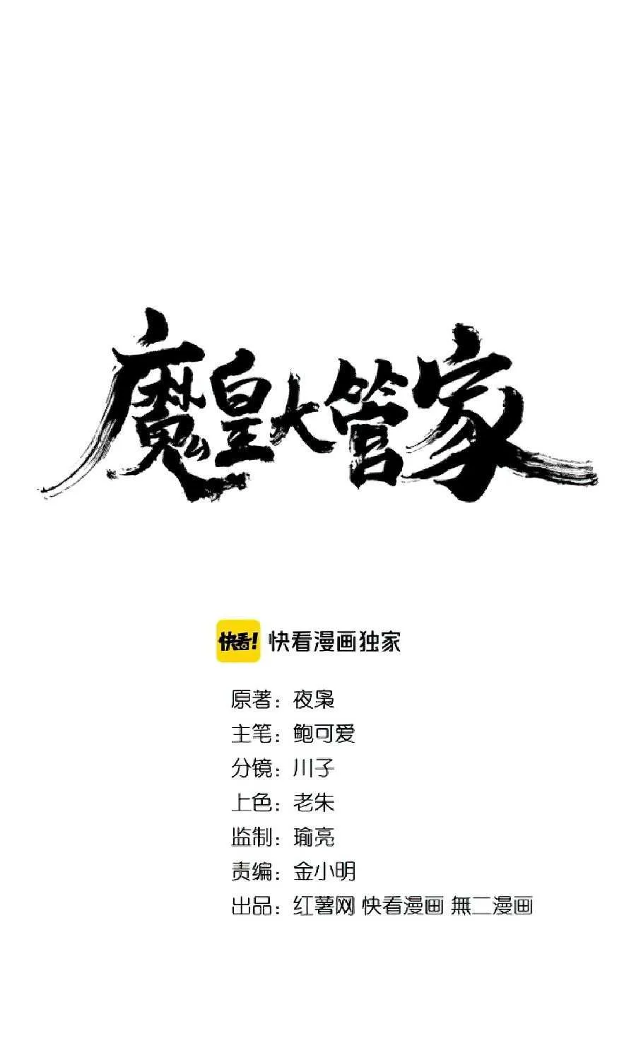 Read Magic Emperor chapter 148 image 1 on Lezhin