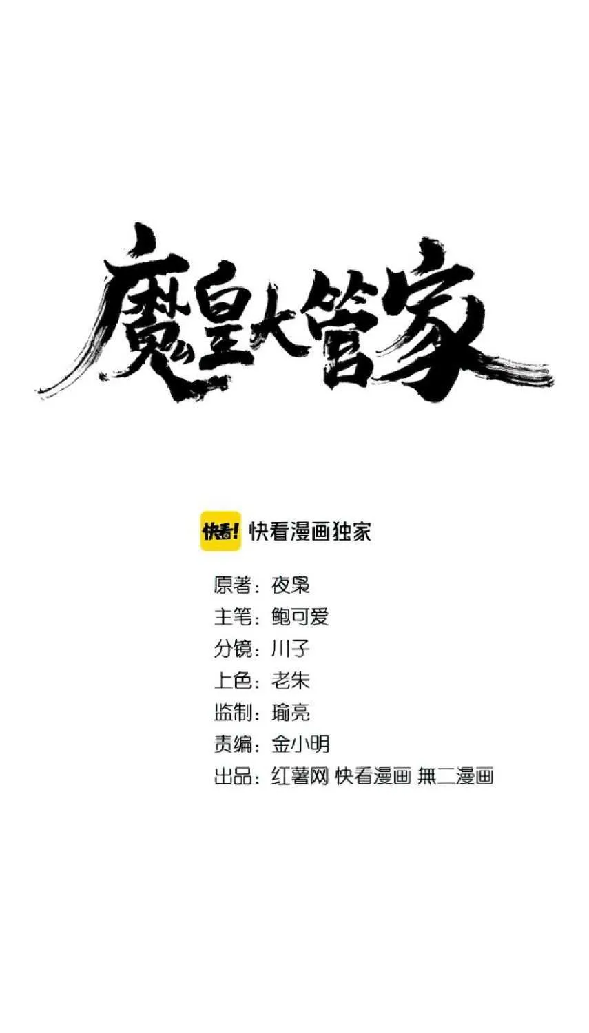 Read Magic Emperor chapter 149 image 1 on Lezhin