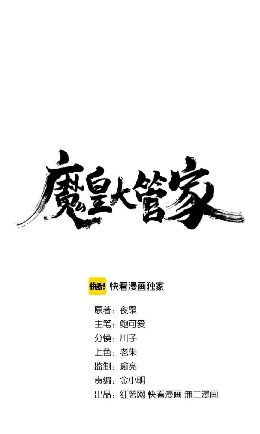 Read Magic Emperor chapter 150 image 1 on Lezhin