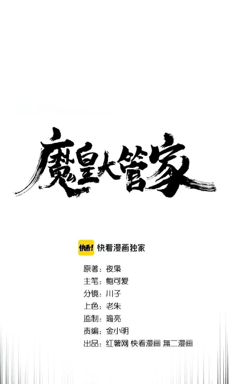 Read Magic Emperor chapter 151 image 1 on Lezhin
