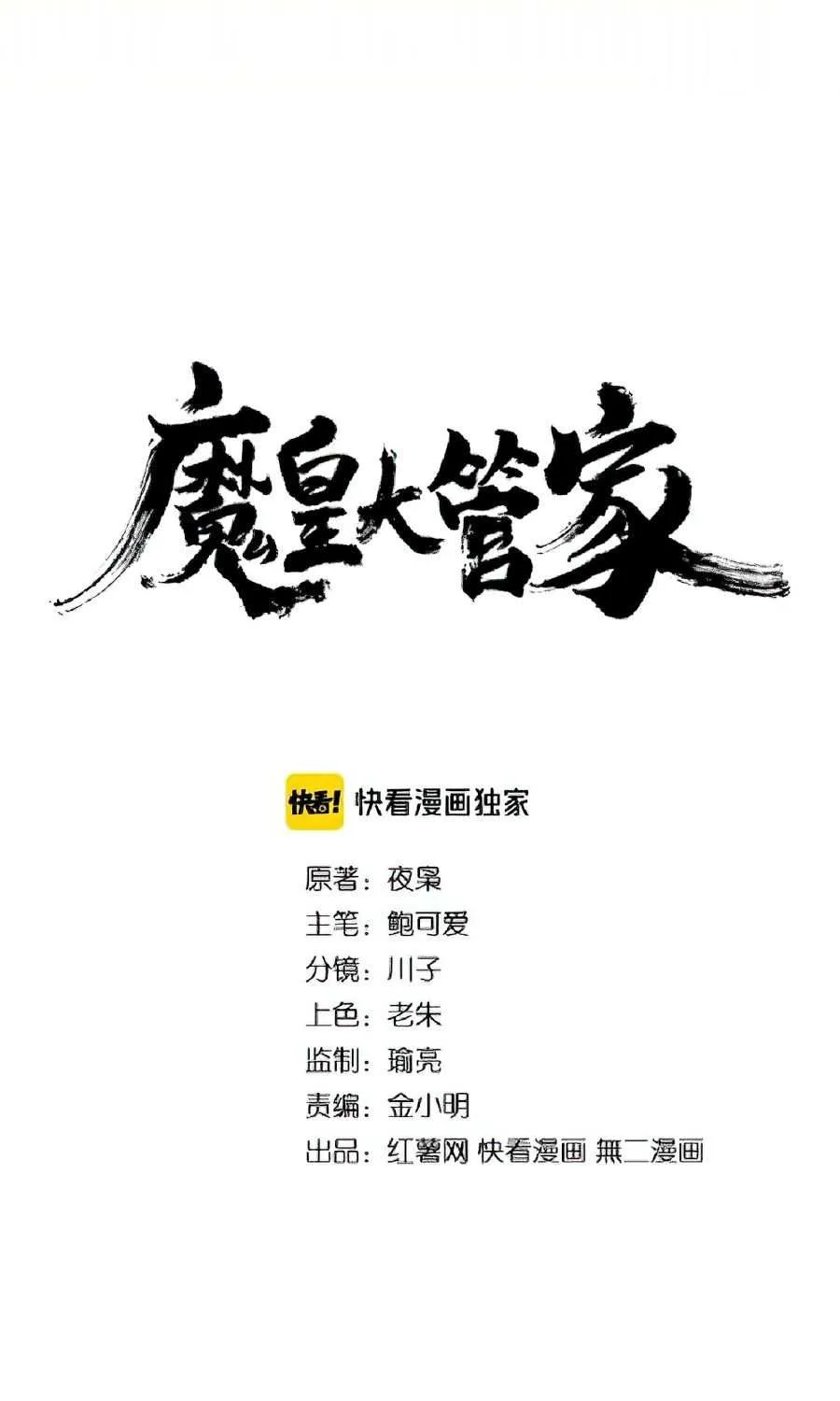 Read Magic Emperor chapter 152 image 1 on Lezhin