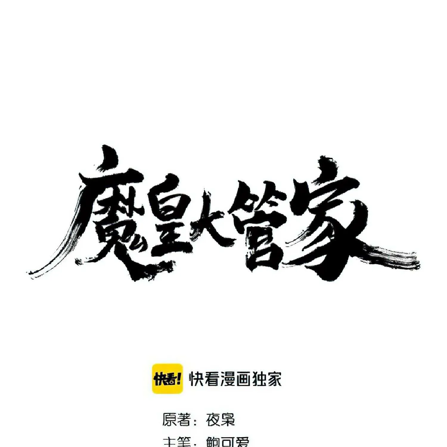 Read Magic Emperor chapter 158 image 2 on Lezhin