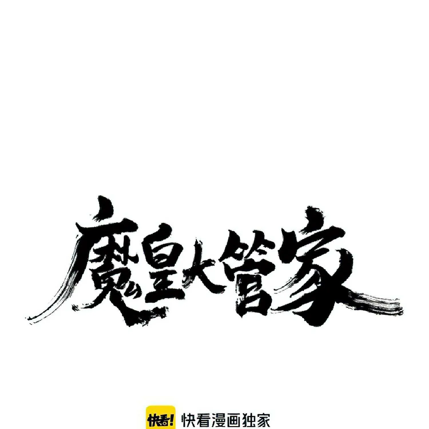 Read Magic Emperor chapter 160 image 2 on Lezhin