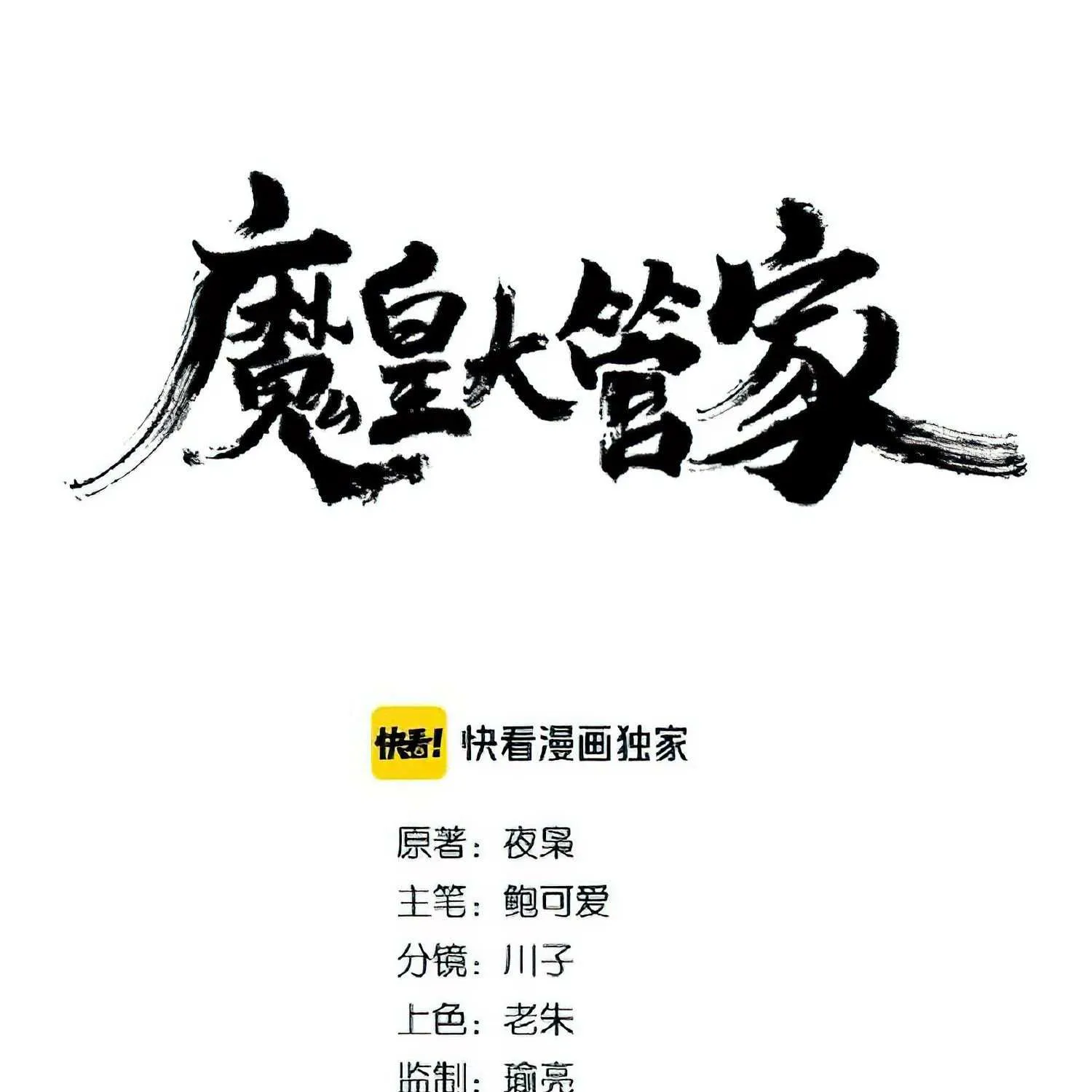 Read Magic Emperor chapter 161 image 2 on Lezhin