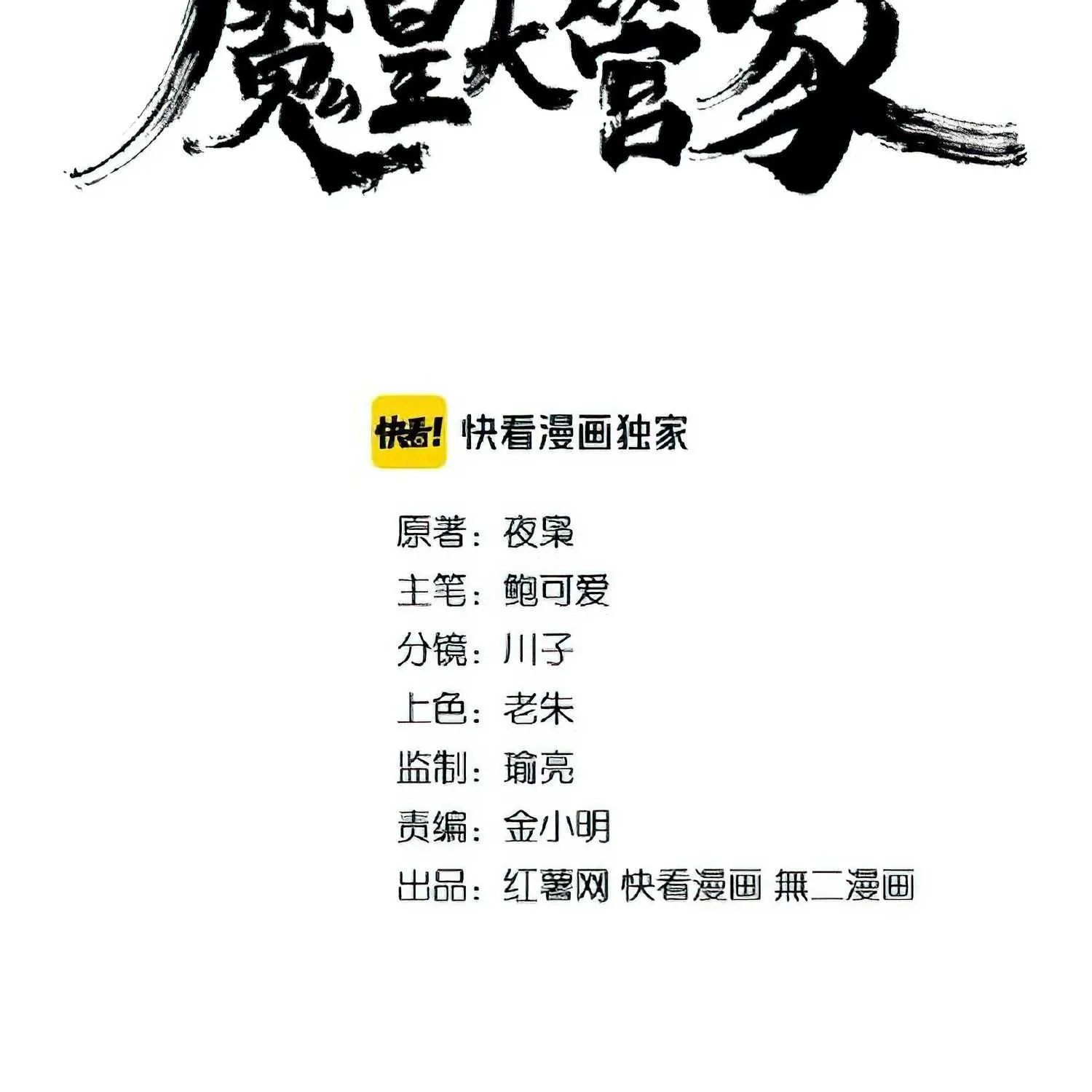 Read Magic Emperor chapter 162 image 2 on Lezhin