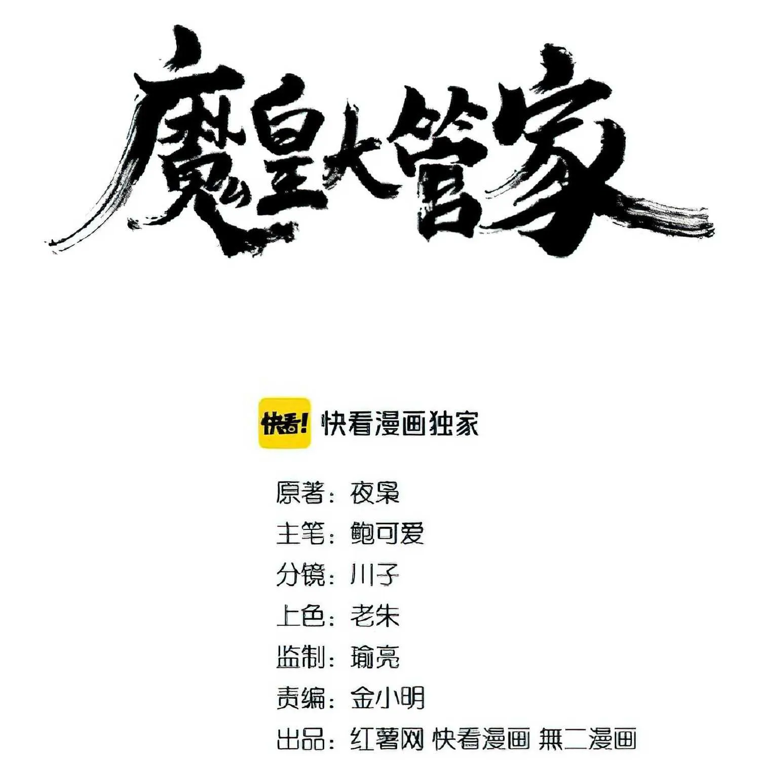Read Magic Emperor chapter 165 image 2 on Lezhin