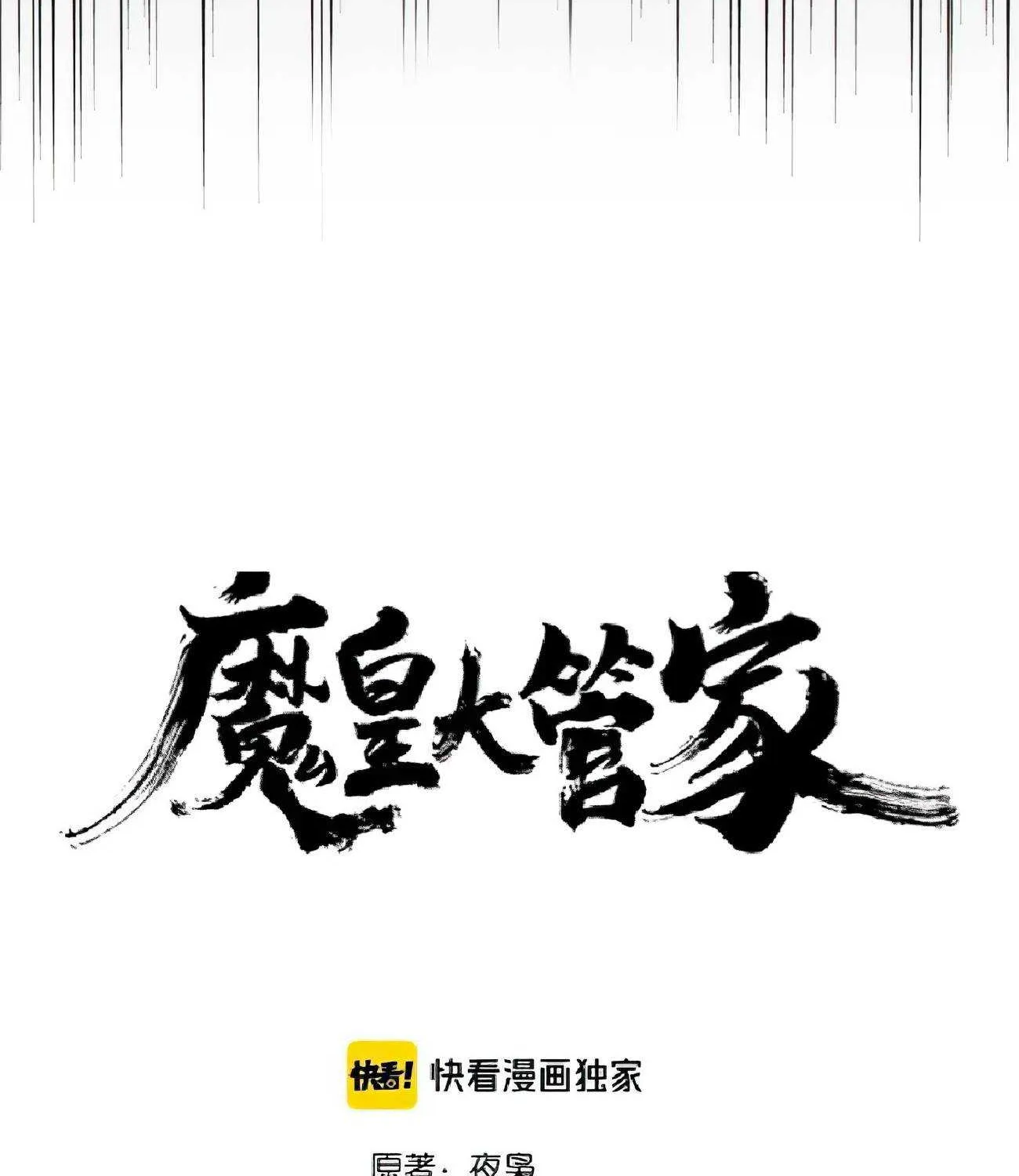 Read Magic Emperor chapter 172 image 5 on Lezhin