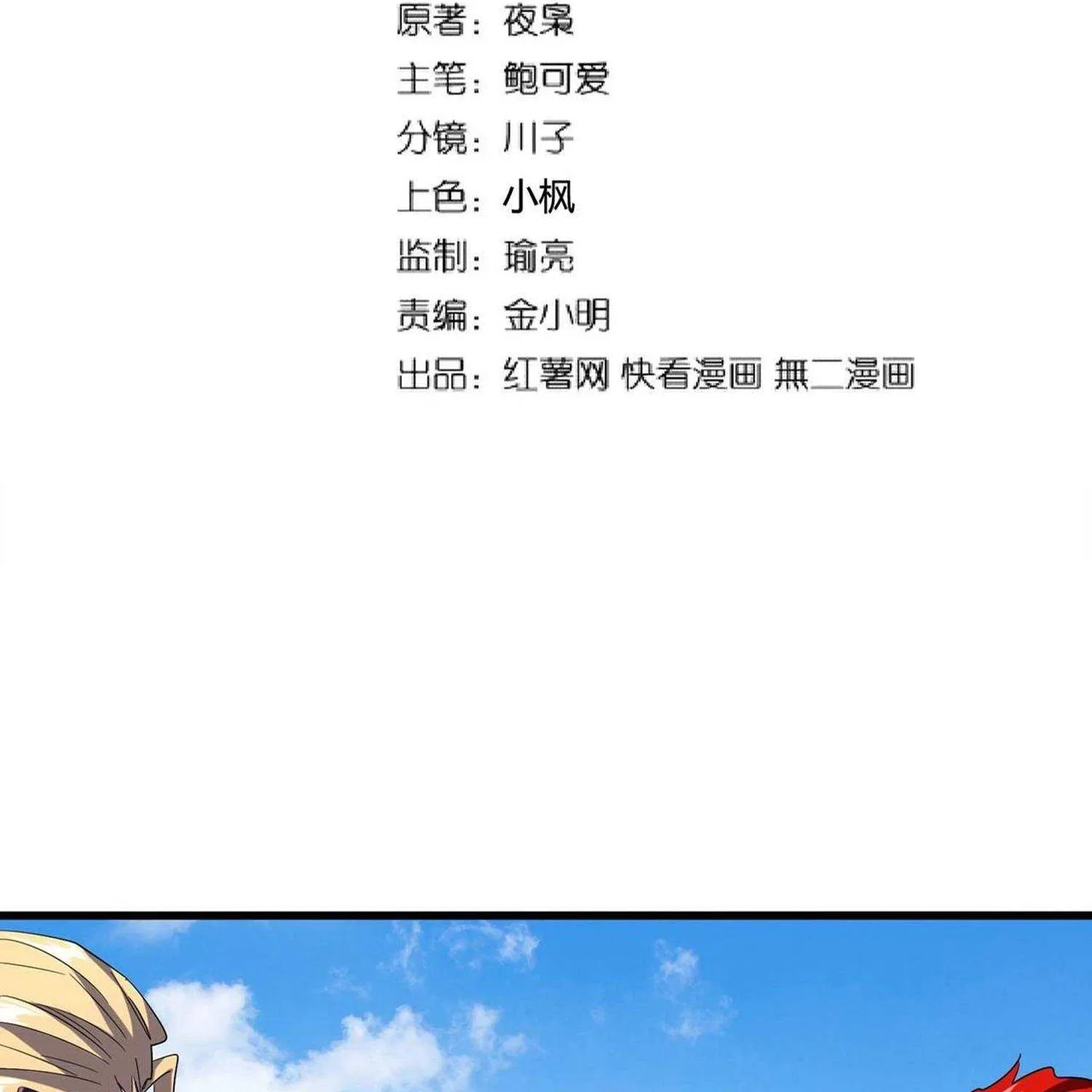 Read Magic Emperor chapter 189 image 3 on Lezhin