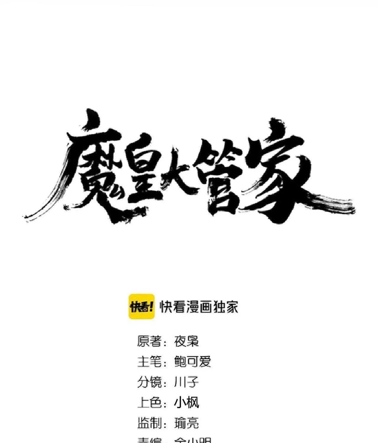 Read Magic Emperor chapter 198 image 2 on Lezhin