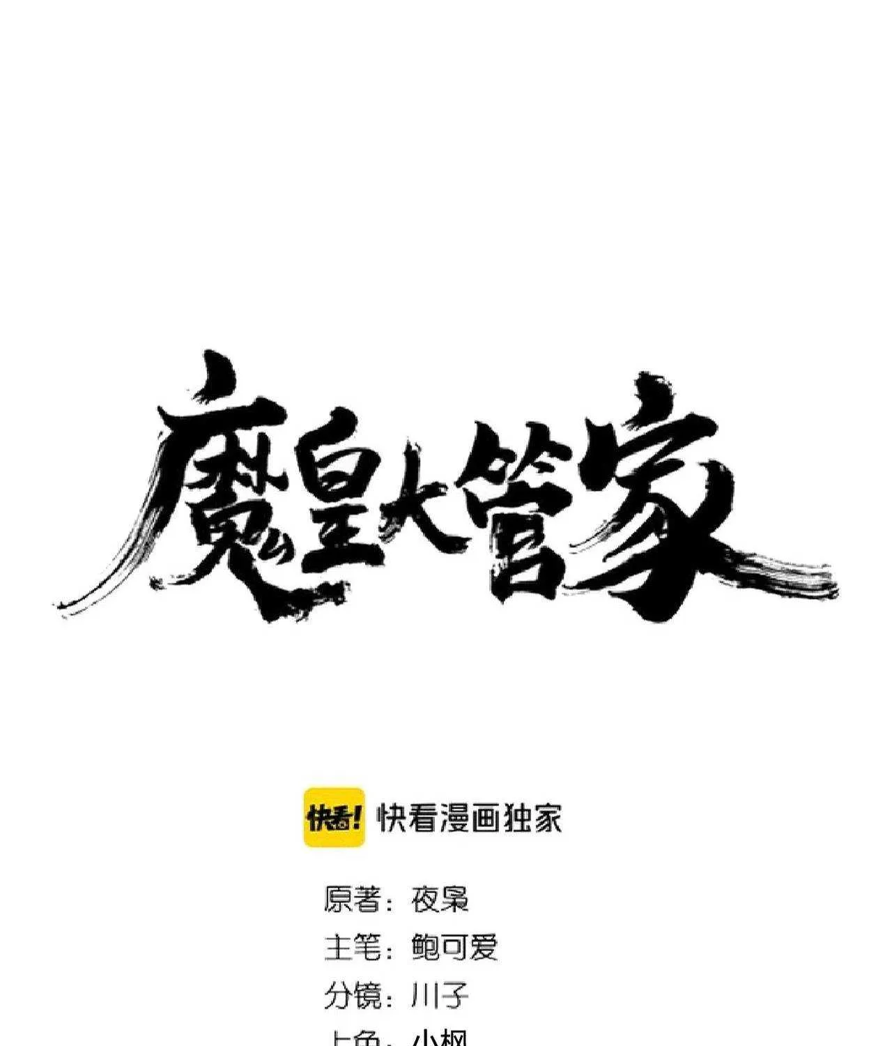 Read Magic Emperor chapter 201 image 2 on Lezhin
