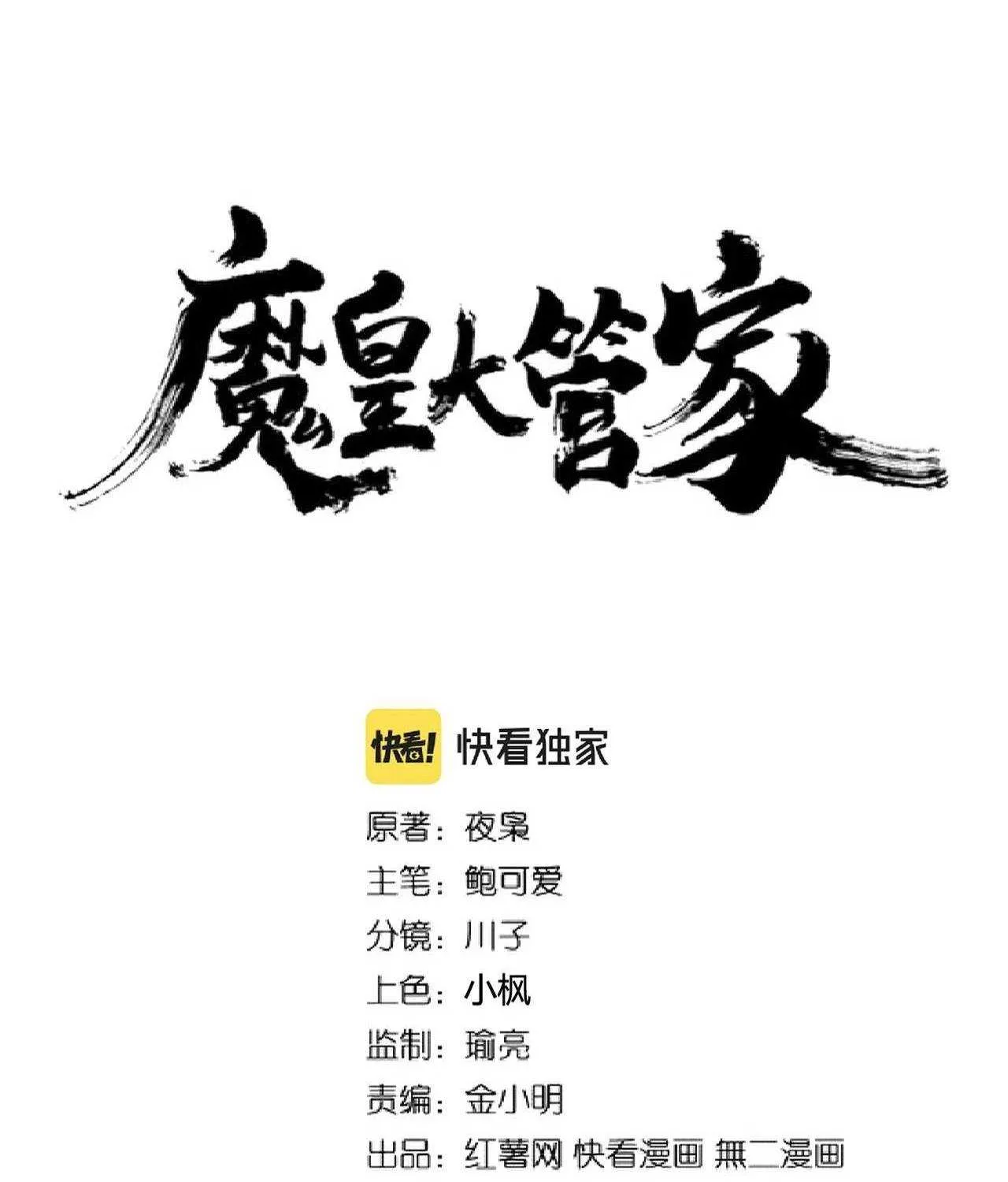 Read Magic Emperor chapter 203 image 2 on Lezhin
