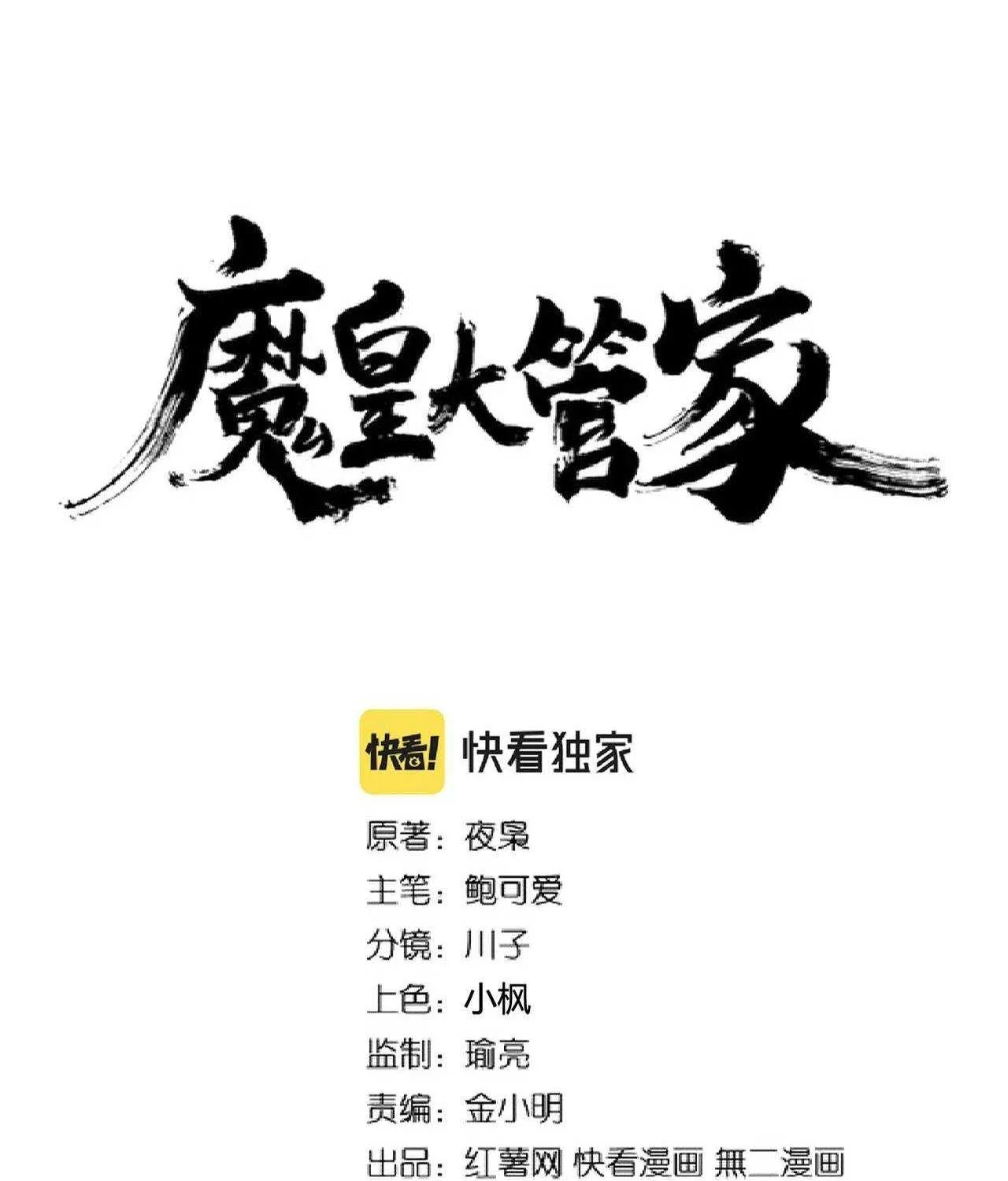 Read Magic Emperor chapter 204 image 2 on Lezhin