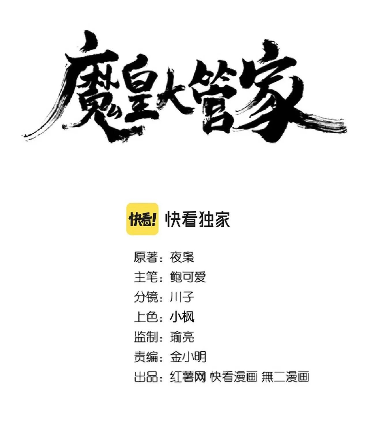 Read Magic Emperor chapter 205 image 2 on Lezhin