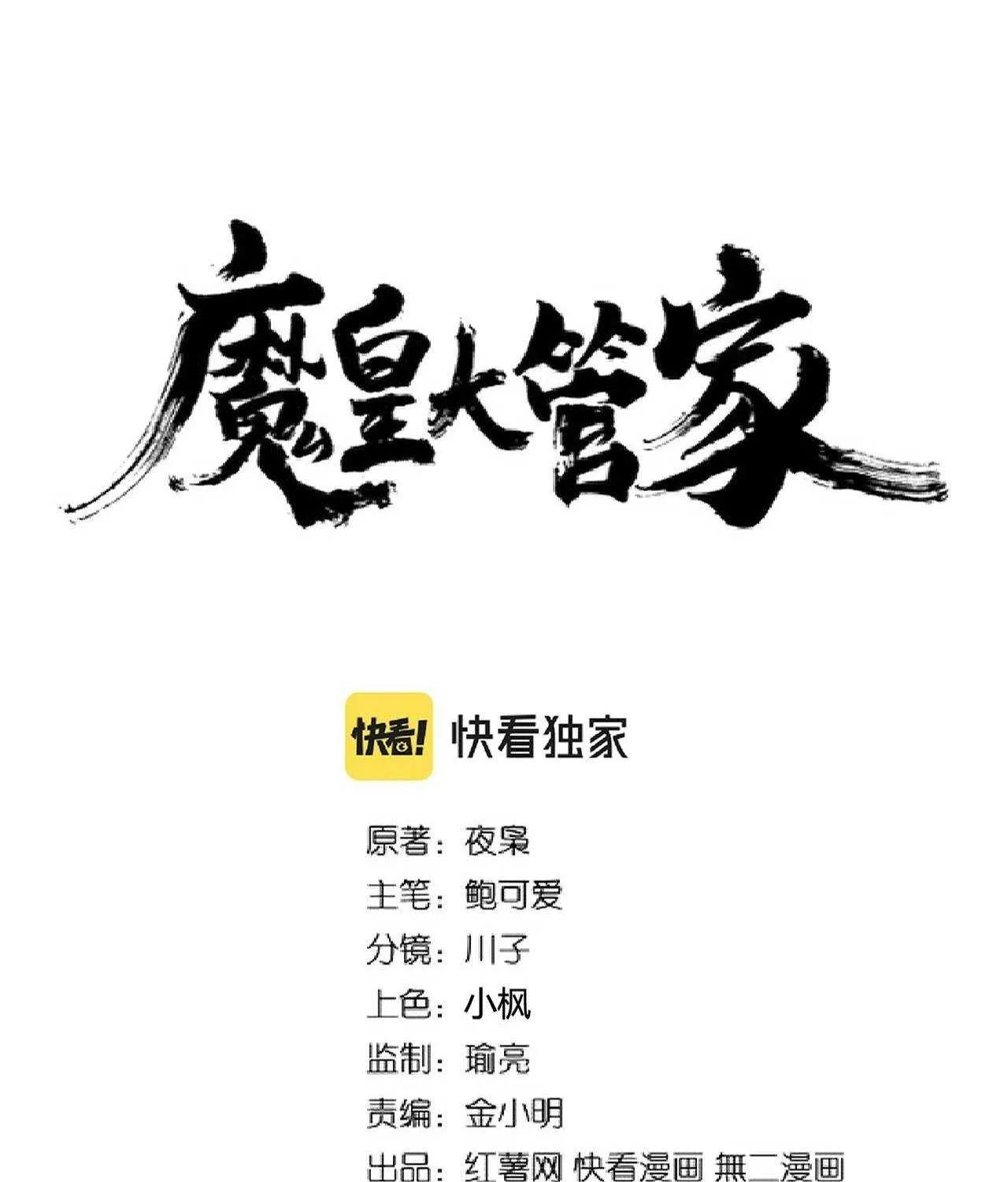 Read Magic Emperor chapter 206 image 2 on Lezhin