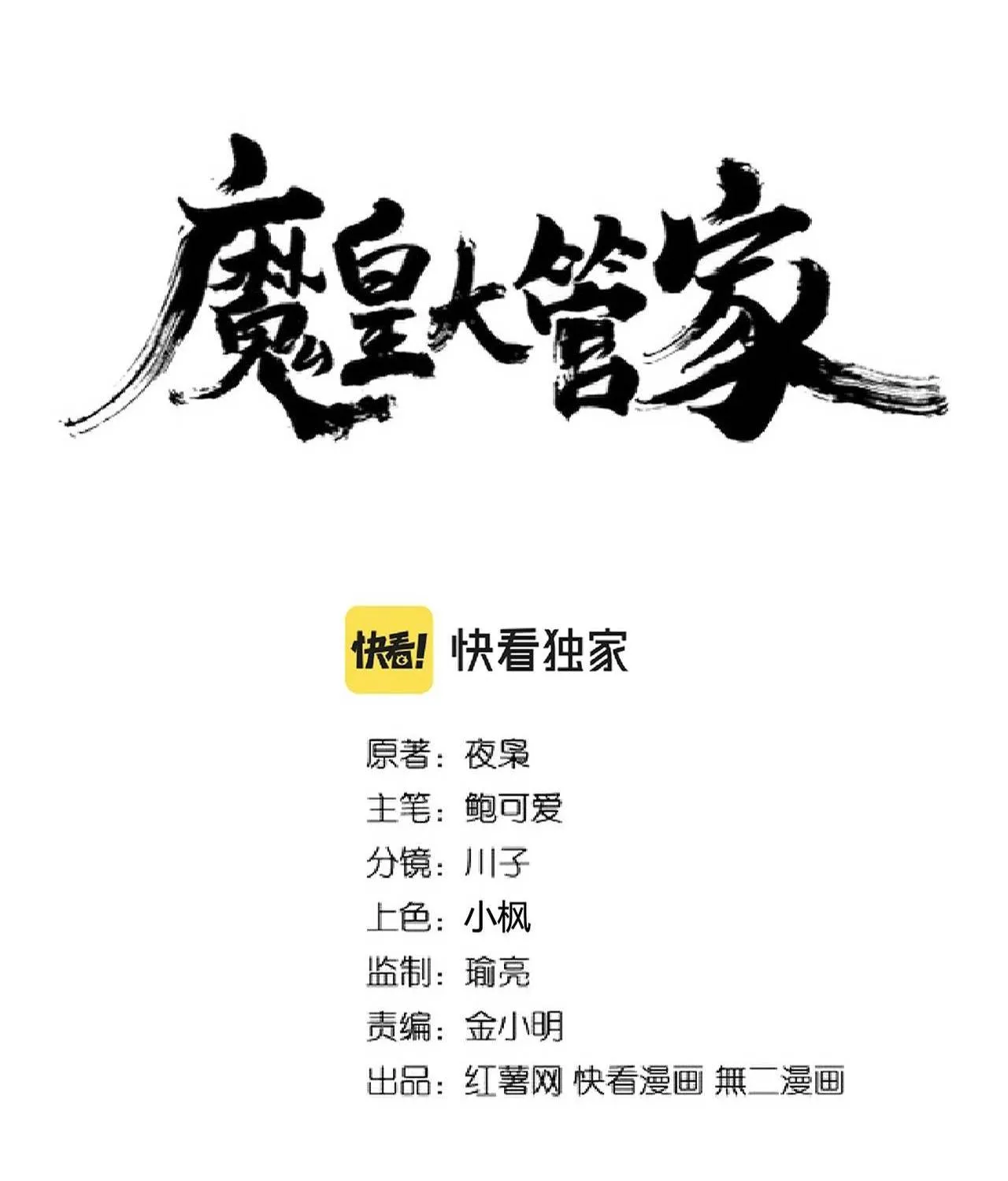 Read Magic Emperor chapter 207 image 2 on Lezhin
